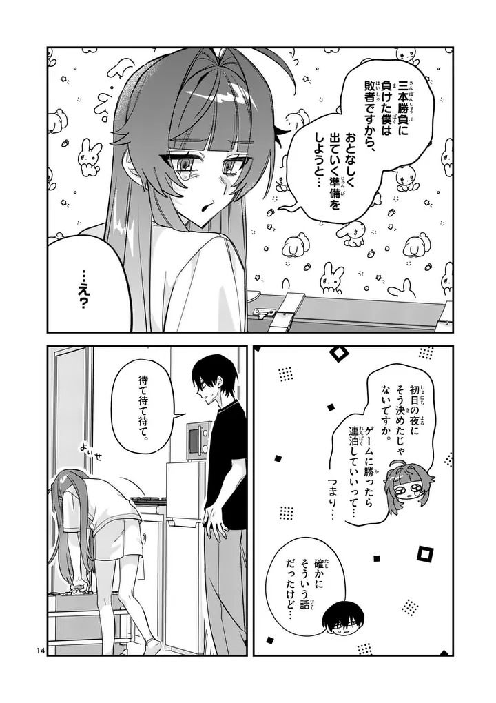 Kyuudaiten demo Seishun wo! Chapter 9 14ページ