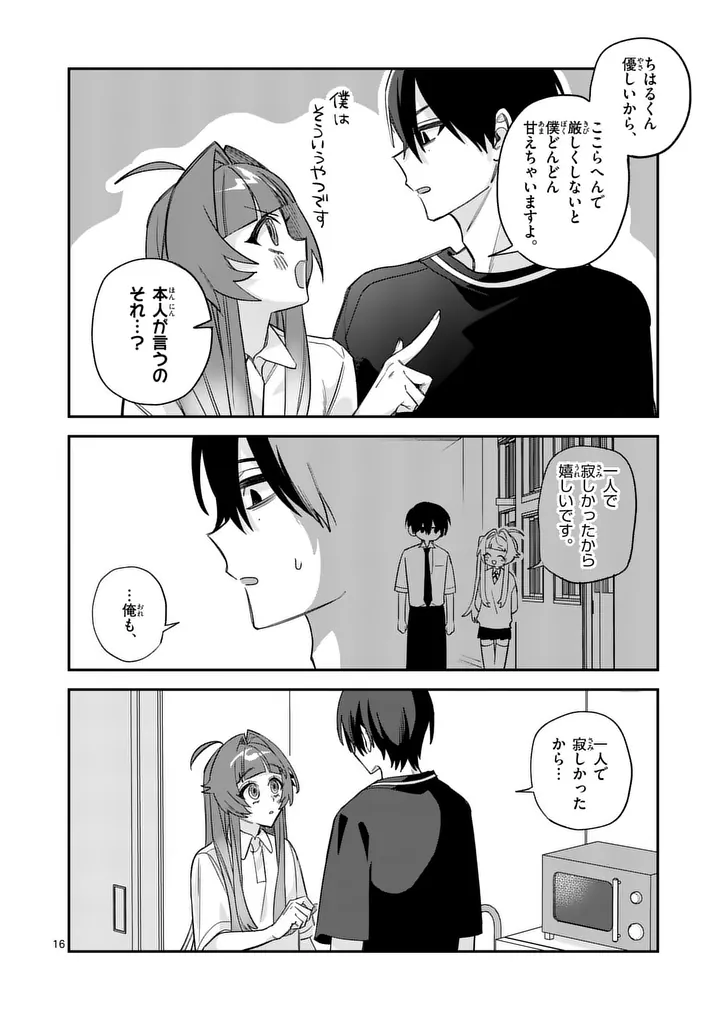Kyuudaiten demo Seishun wo! Chapter 9 16ページ