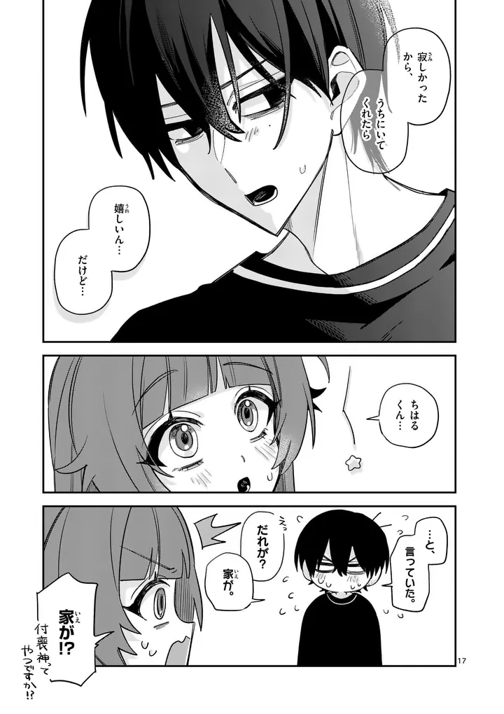 Kyuudaiten demo Seishun wo! Chapter 9 17ページ