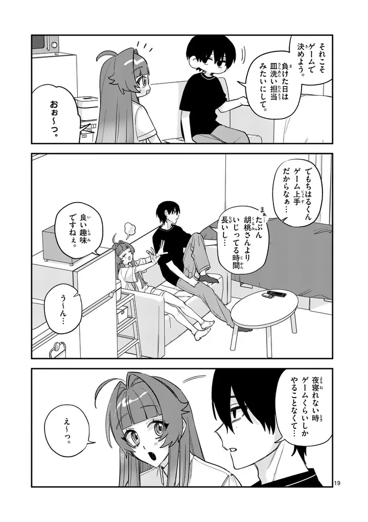 Kyuudaiten demo Seishun wo! Chapter 9 19ページ