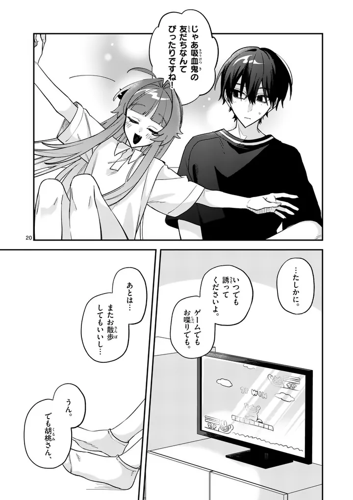 Kyuudaiten demo Seishun wo! Chapter 9 20ページ