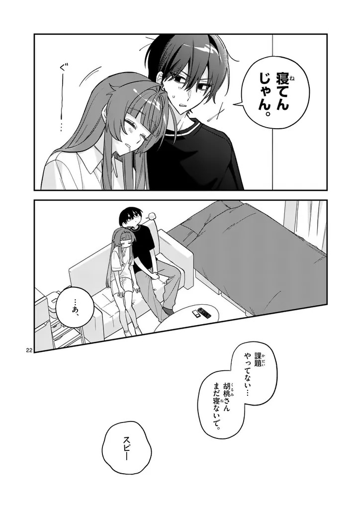 Kyuudaiten demo Seishun wo! Chapter 9 22ページ