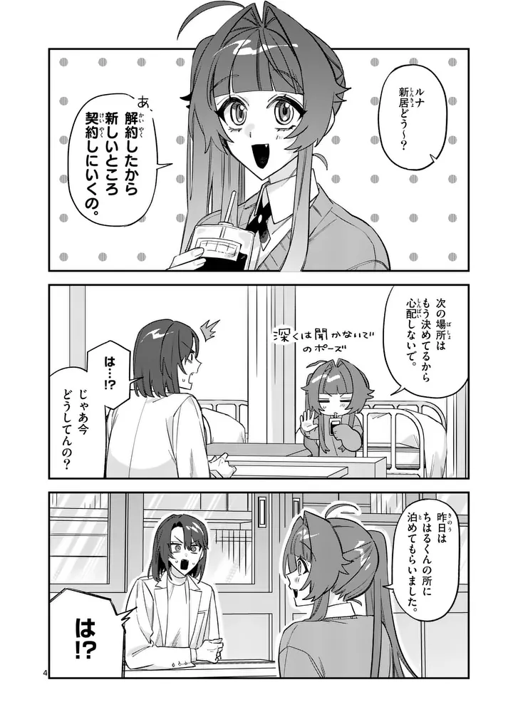 Kyuudaiten demo Seishun wo! Chapter 9 4ページ