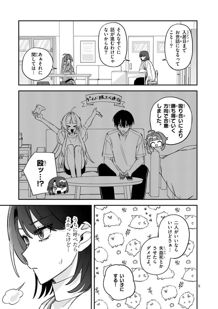 Kyuudaiten demo Seishun wo! Chapter 9 5ページ
