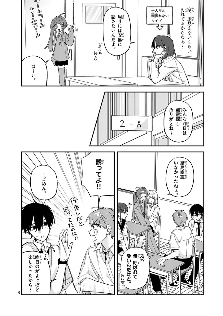 Kyuudaiten demo Seishun wo! Chapter 9 6ページ