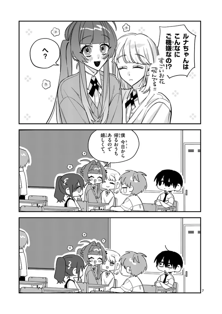 Kyuudaiten demo Seishun wo! Chapter 9 7ページ