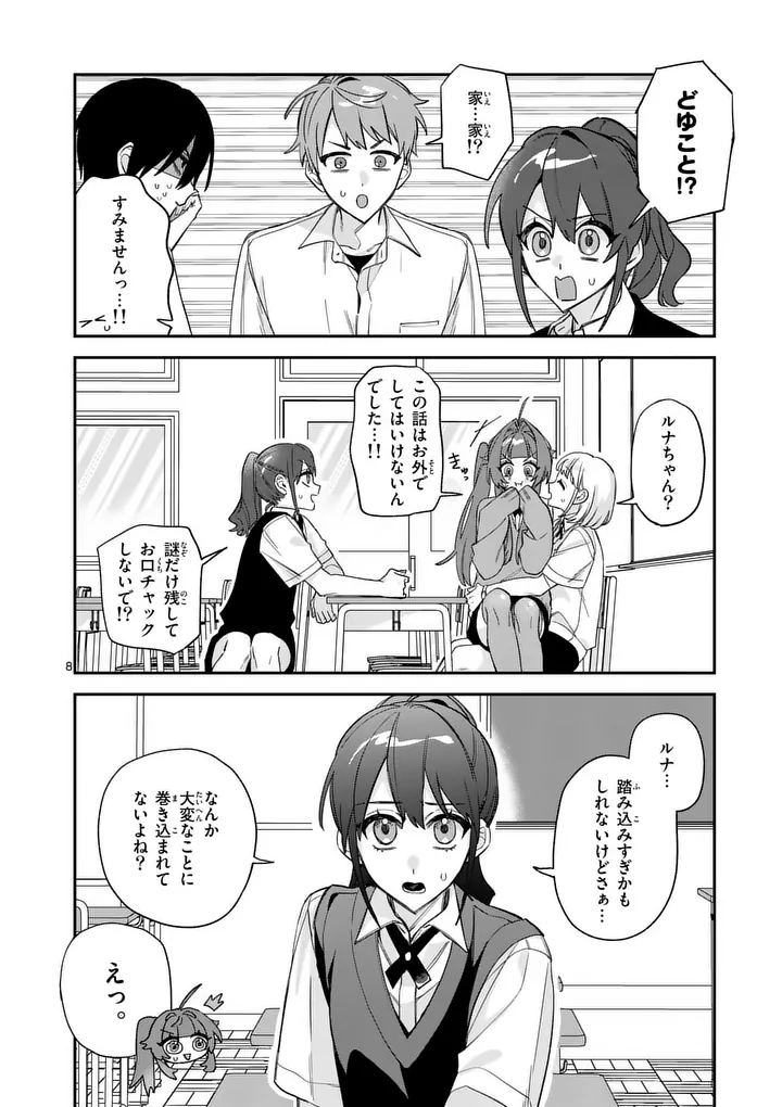 Kyuudaiten demo Seishun wo! Chapter 9 8ページ