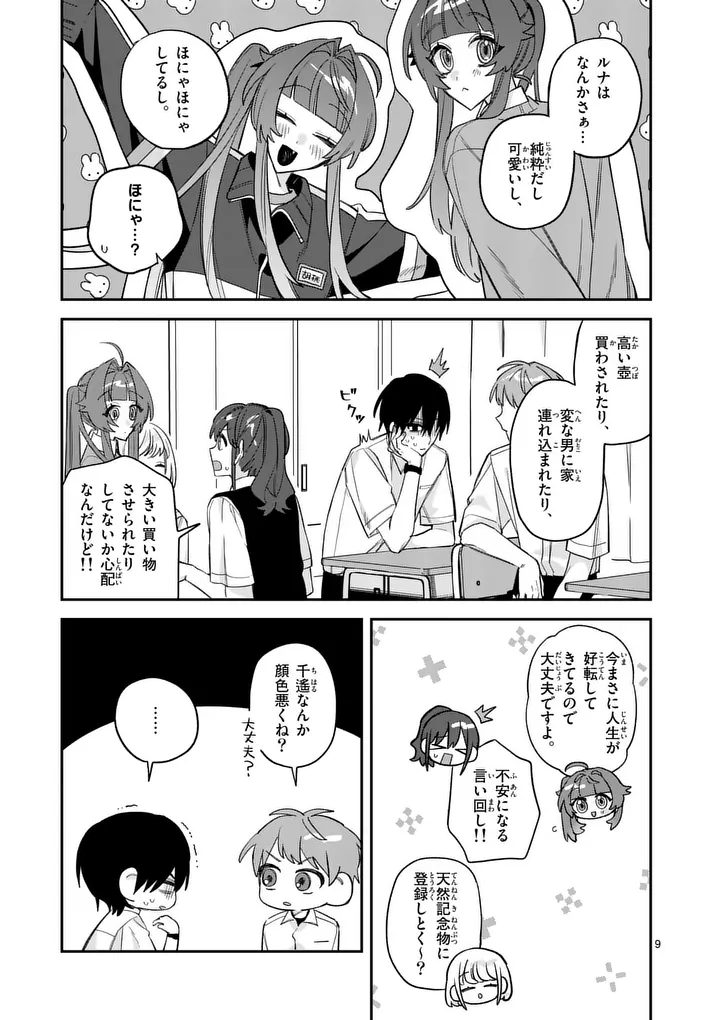 Kyuudaiten demo Seishun wo! Chapter 9 9ページ