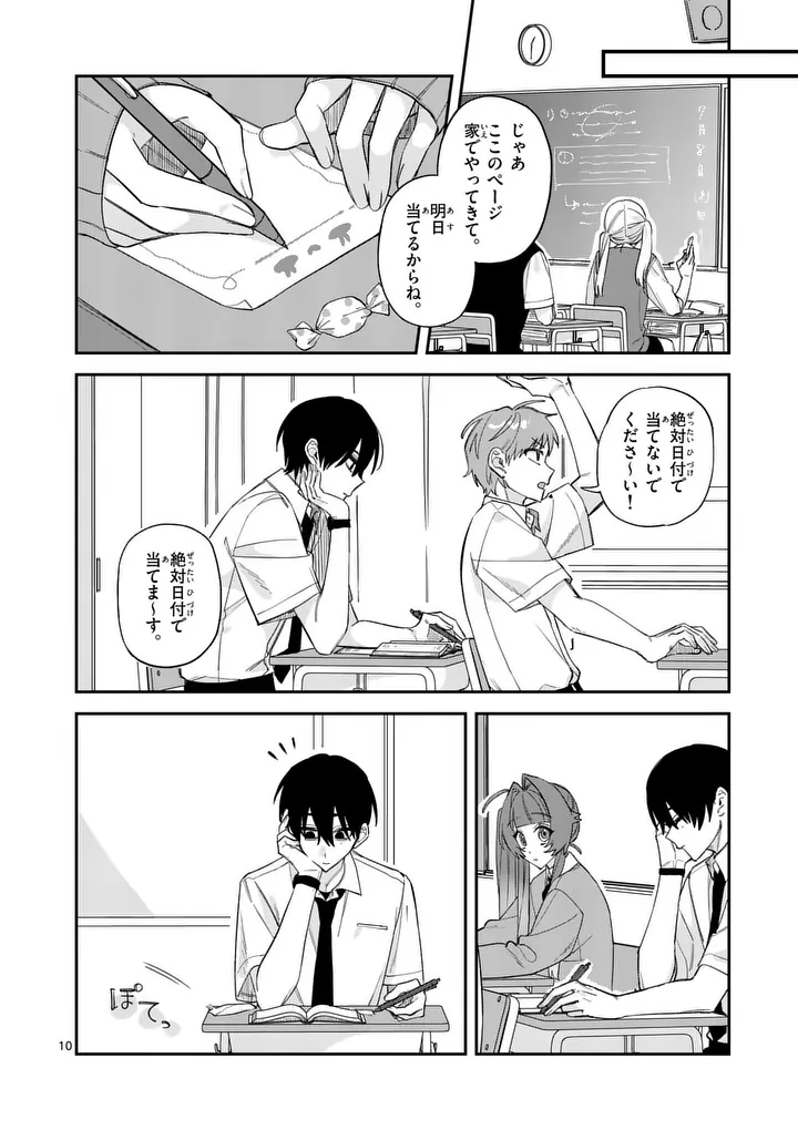 Kyuudaiten demo Seishun wo! Chapter 9 10ページ
