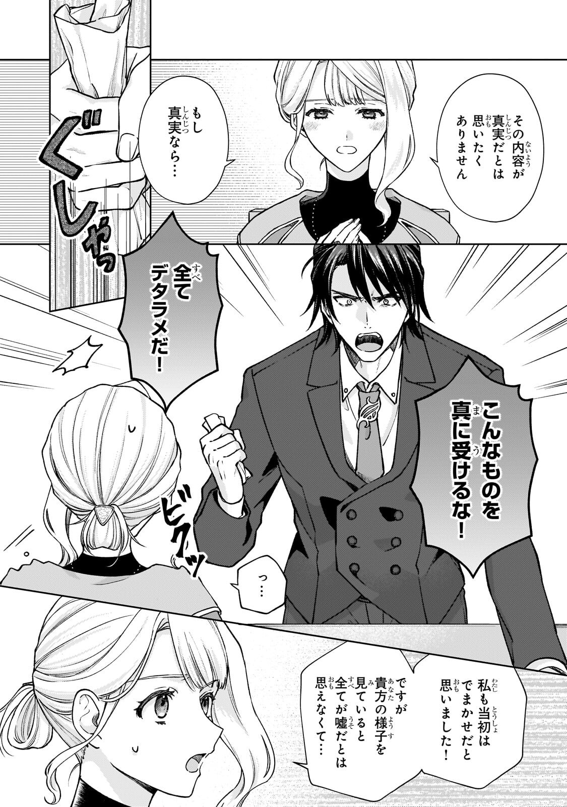 Maruburu no Akame-Karasu to Horobi no Houshokushi Chapter 4.3 1ページ