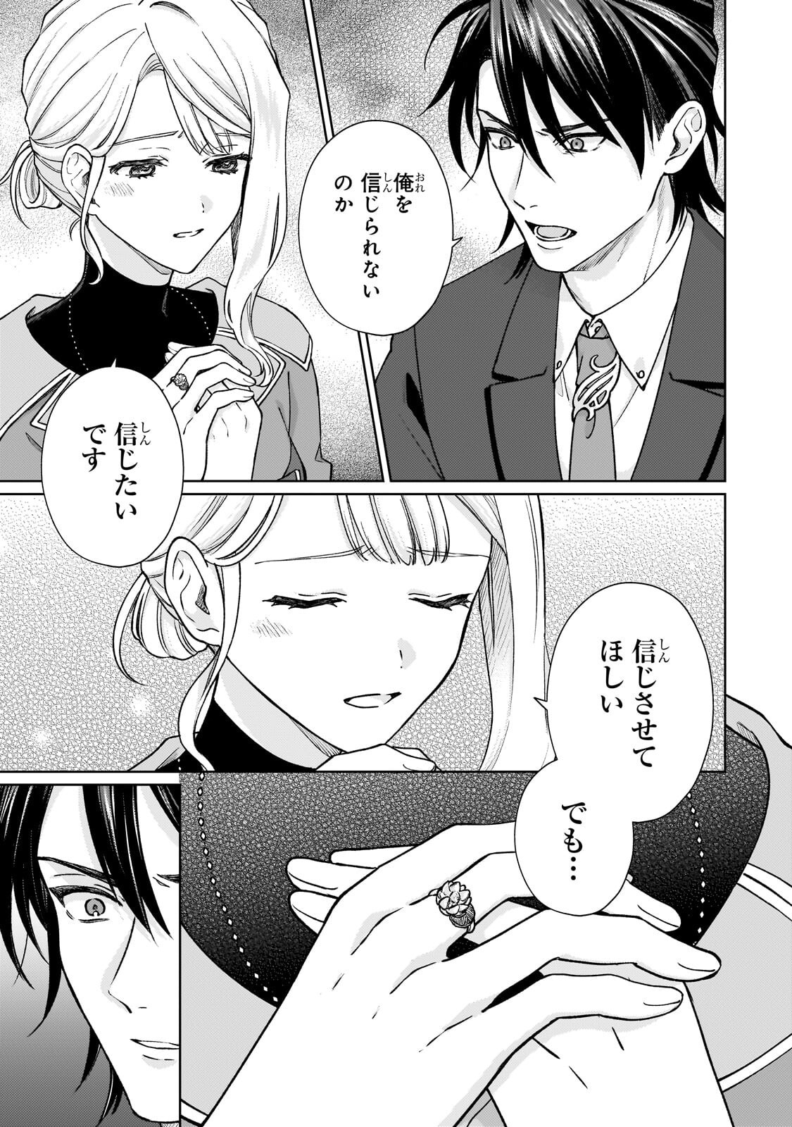 Maruburu no Akame-Karasu to Horobi no Houshokushi Chapter 4.3 2ページ