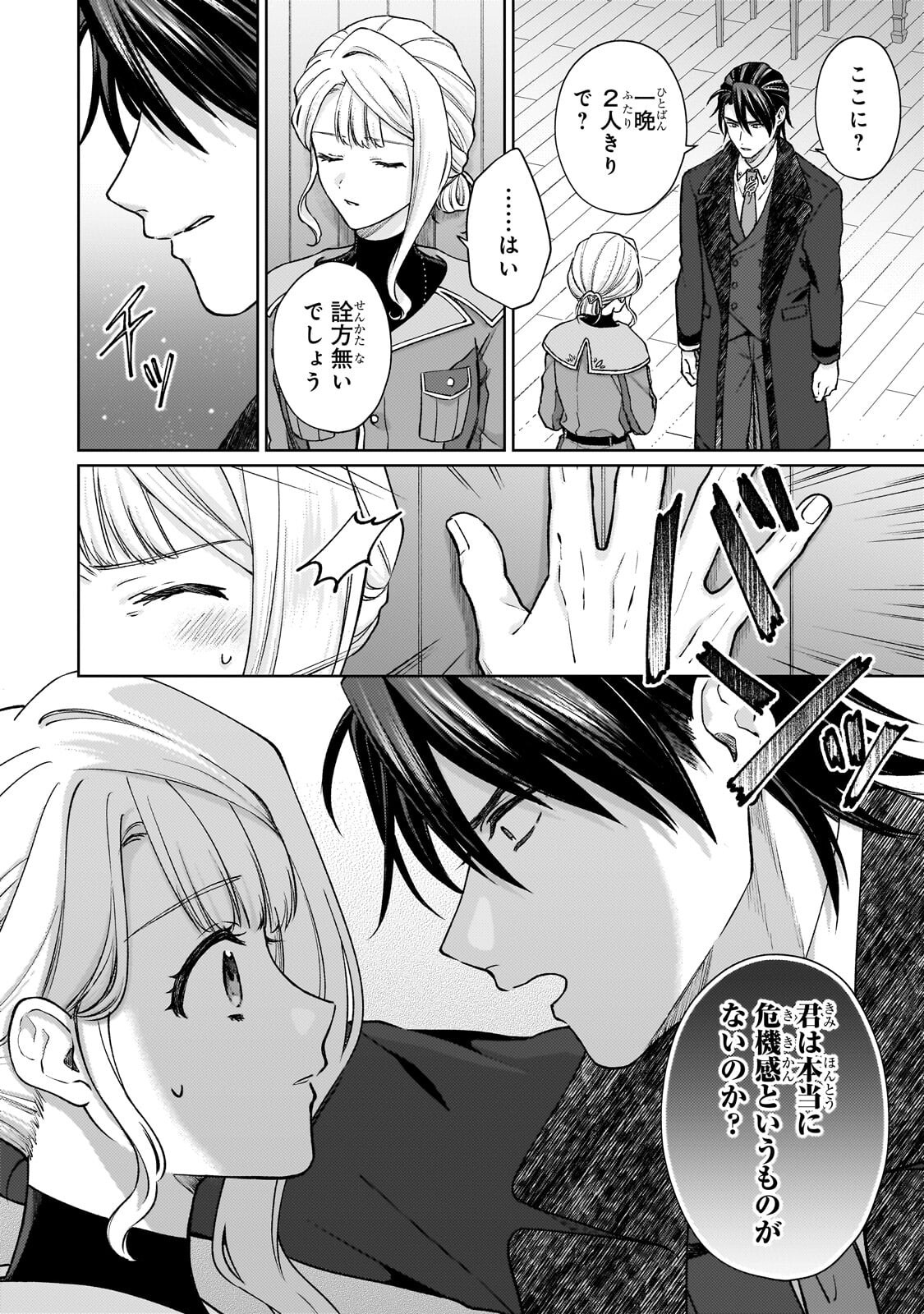 Maruburu no Akame-Karasu to Horobi no Houshokushi Chapter 4.3 11ページ