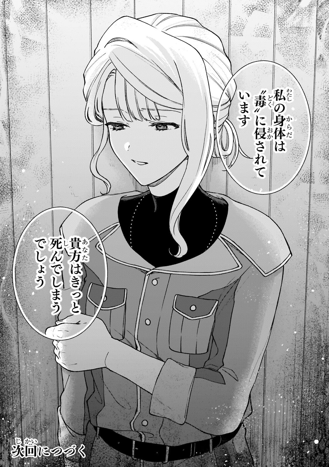 Maruburu no Akame-Karasu to Horobi no Houshokushi Chapter 4.3 13ページ