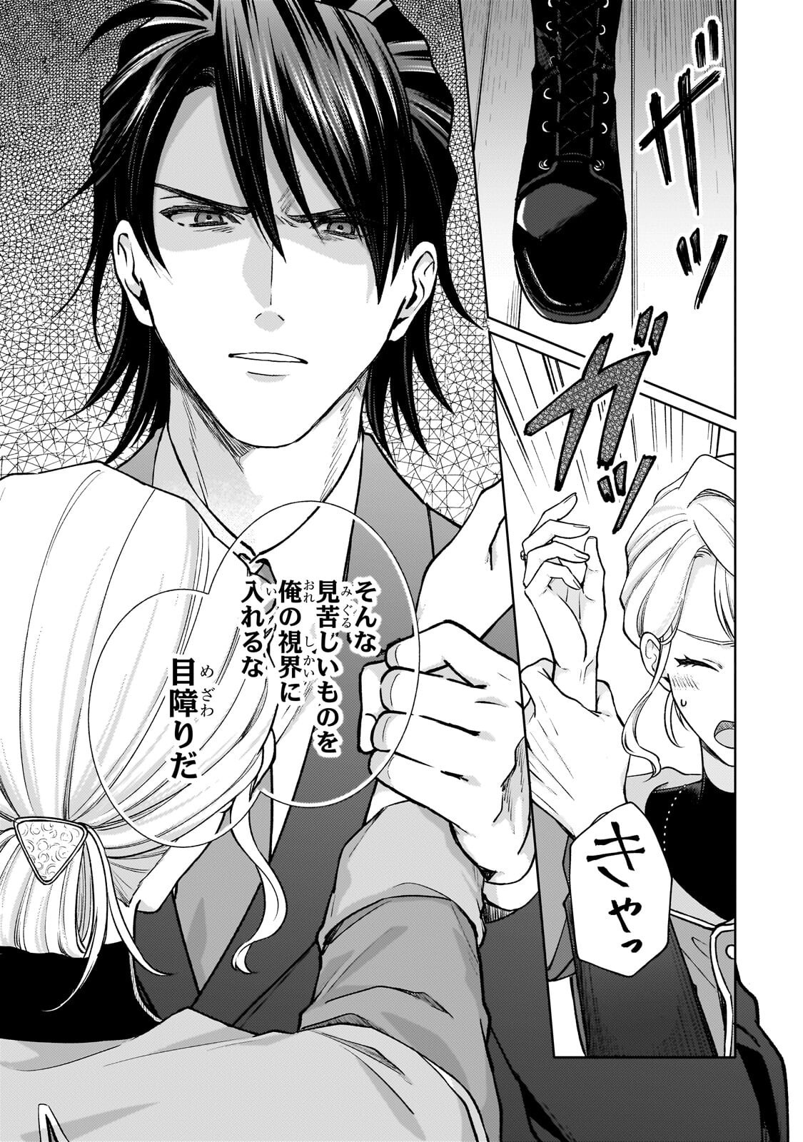 Maruburu no Akame-Karasu to Horobi no Houshokushi Chapter 4.3 4ページ