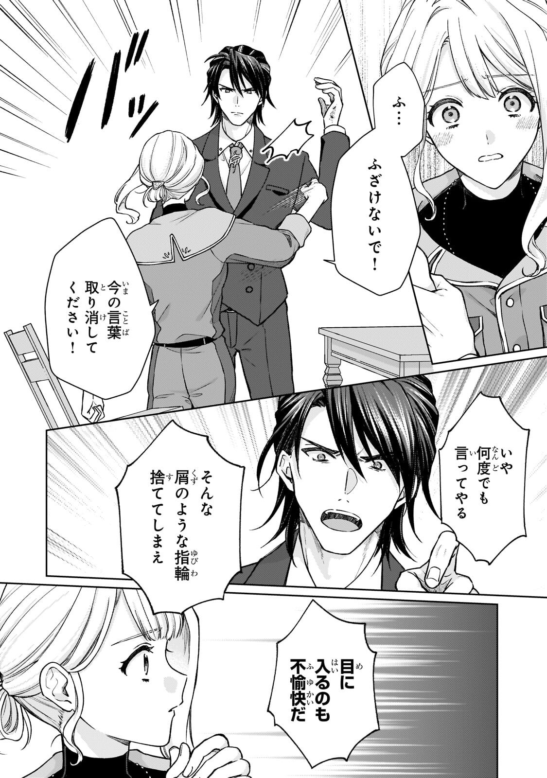 Maruburu no Akame-Karasu to Horobi no Houshokushi Chapter 4.3 5ページ