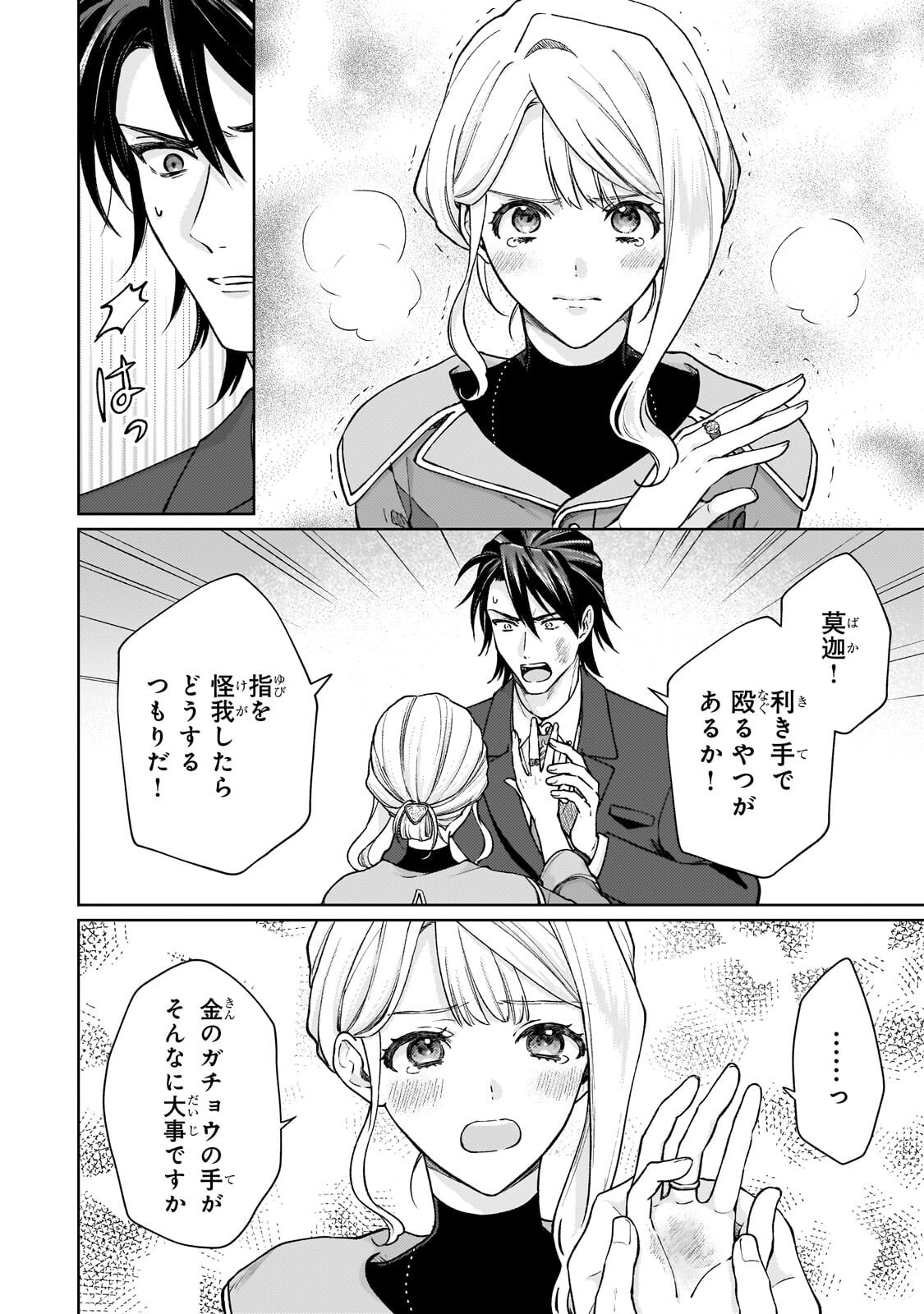 Maruburu no Akame-Karasu to Horobi no Houshokushi Chapter 4.3 7ページ