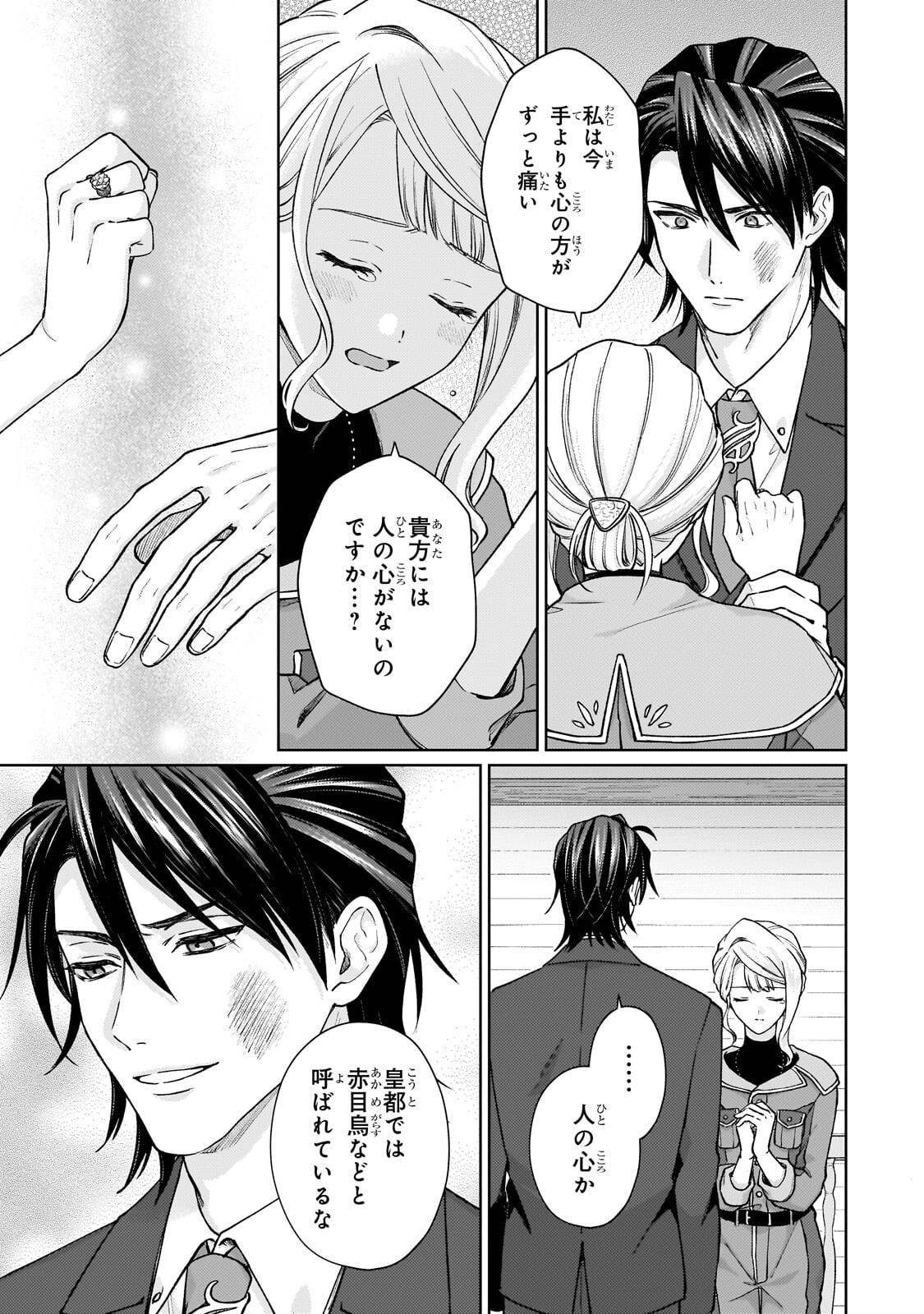 Maruburu no Akame-Karasu to Horobi no Houshokushi Chapter 4.3 8ページ