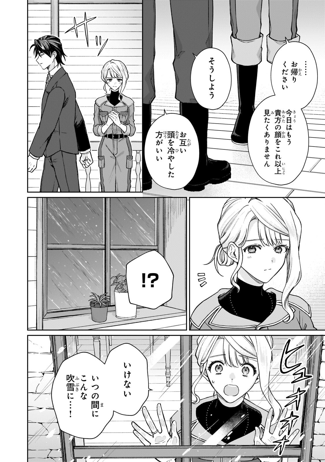 Maruburu no Akame-Karasu to Horobi no Houshokushi Chapter 4.3 9ページ