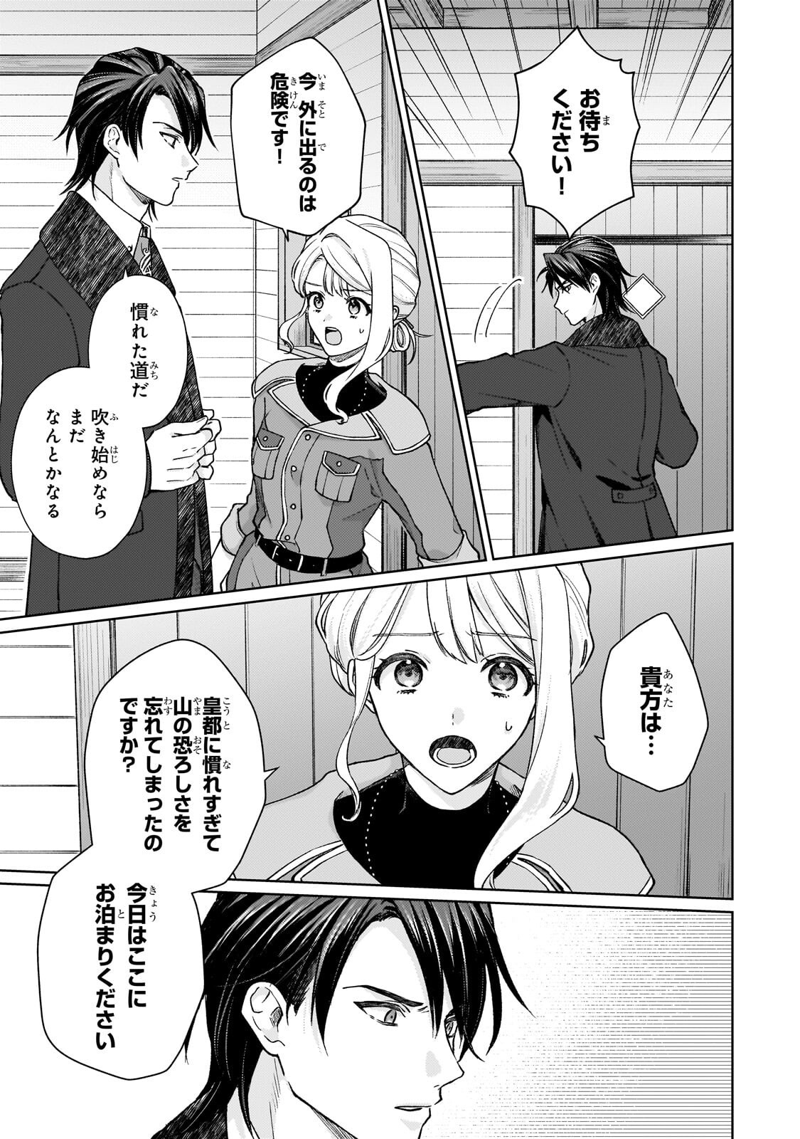 Maruburu no Akame-Karasu to Horobi no Houshokushi Chapter 4.3 10ページ