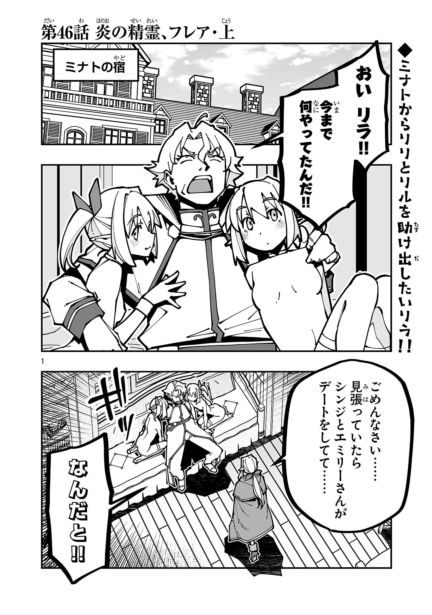 Netori Mahoutsukai no Bouken Chapter 46 1ページ