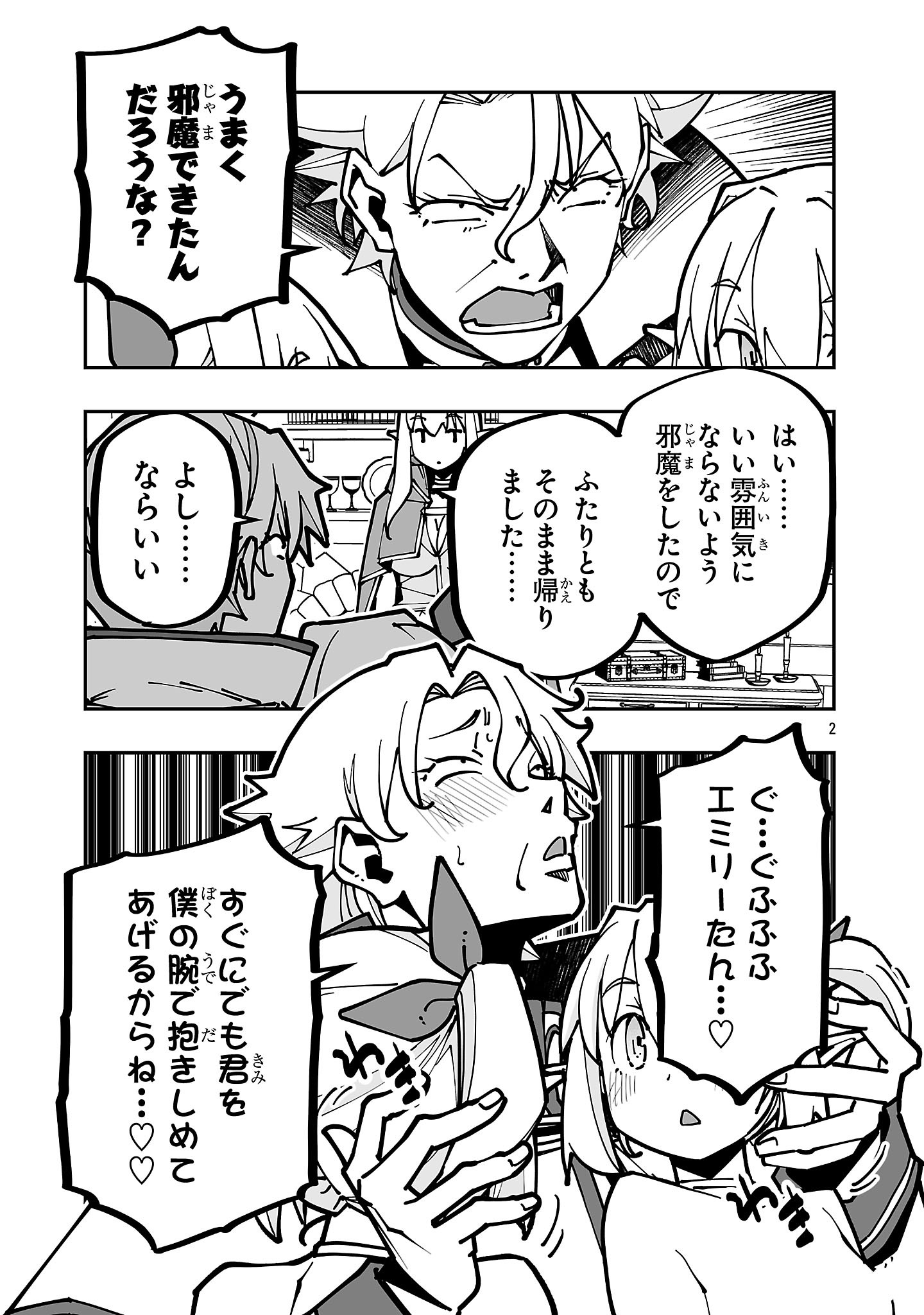 Netori Mahoutsukai no Bouken Chapter 46 2ページ