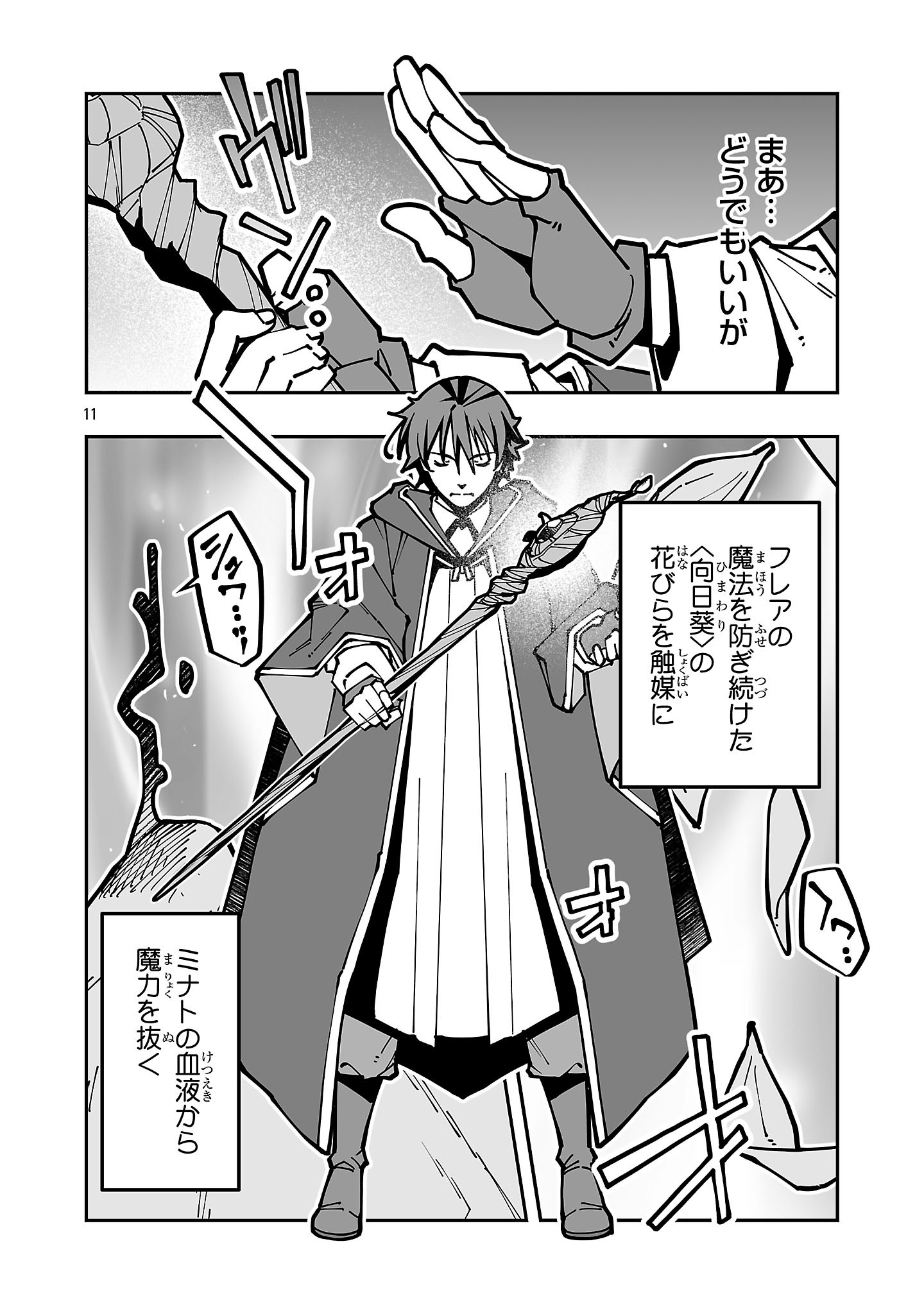 Netori Mahoutsukai no Bouken Chapter 46 11ページ
