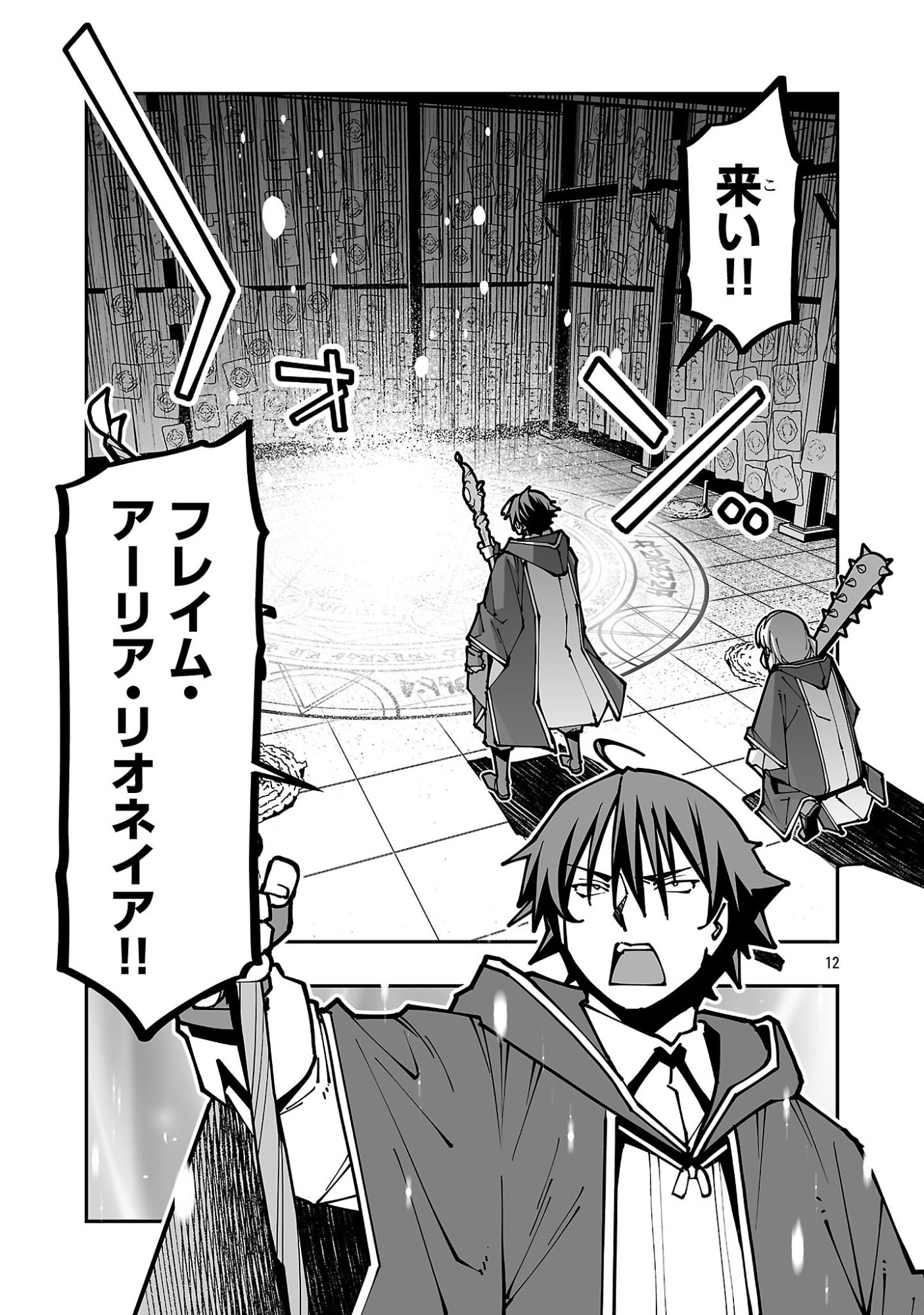 Netori Mahoutsukai no Bouken Chapter 46 12ページ
