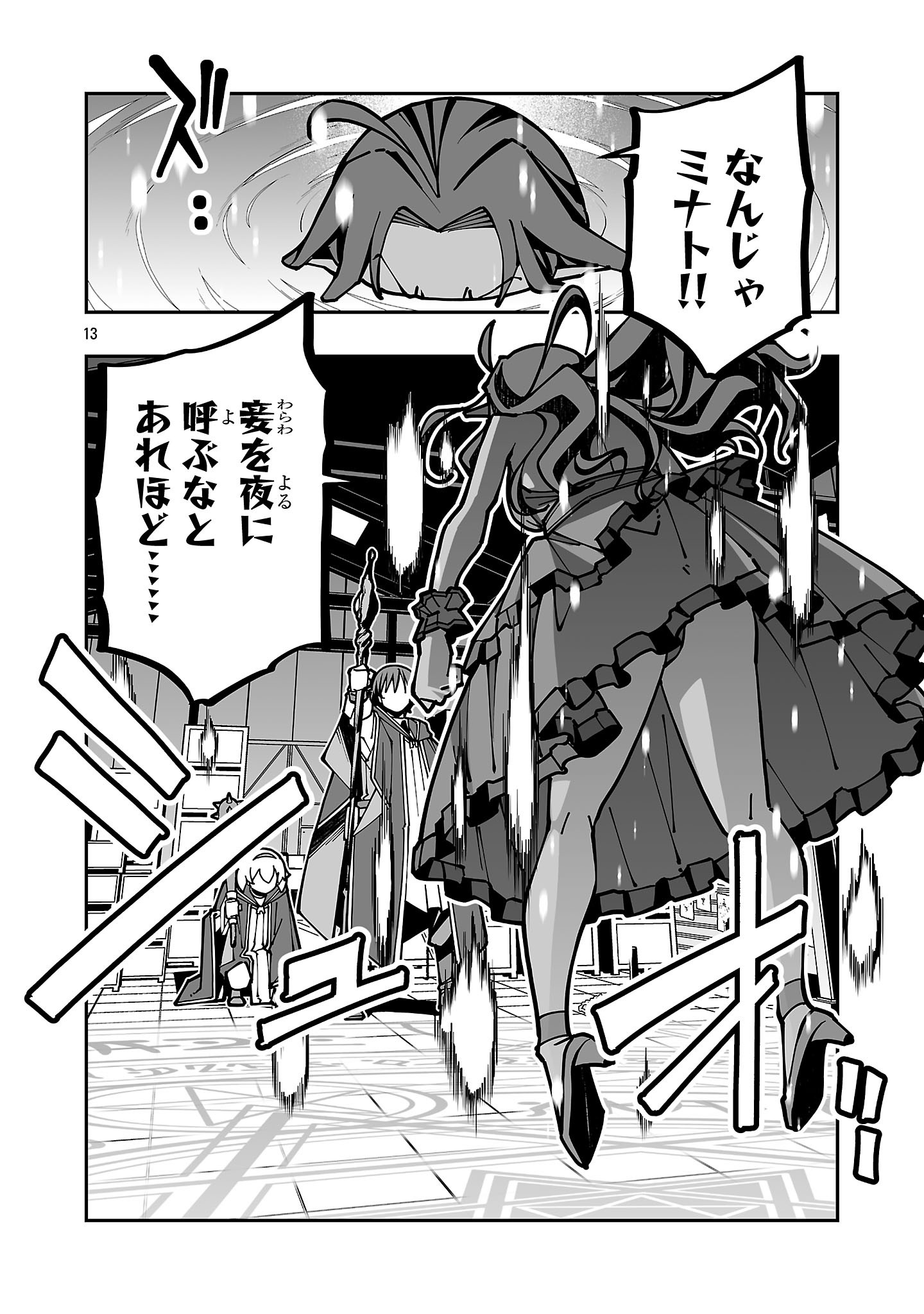 Netori Mahoutsukai no Bouken Chapter 46 13ページ