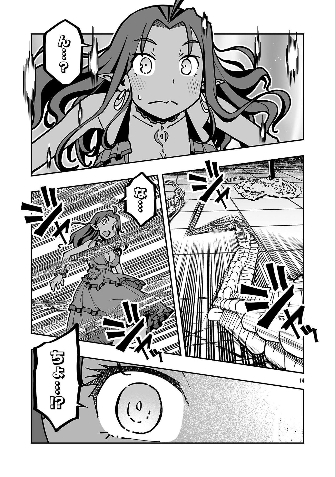 Netori Mahoutsukai no Bouken Chapter 46 14ページ
