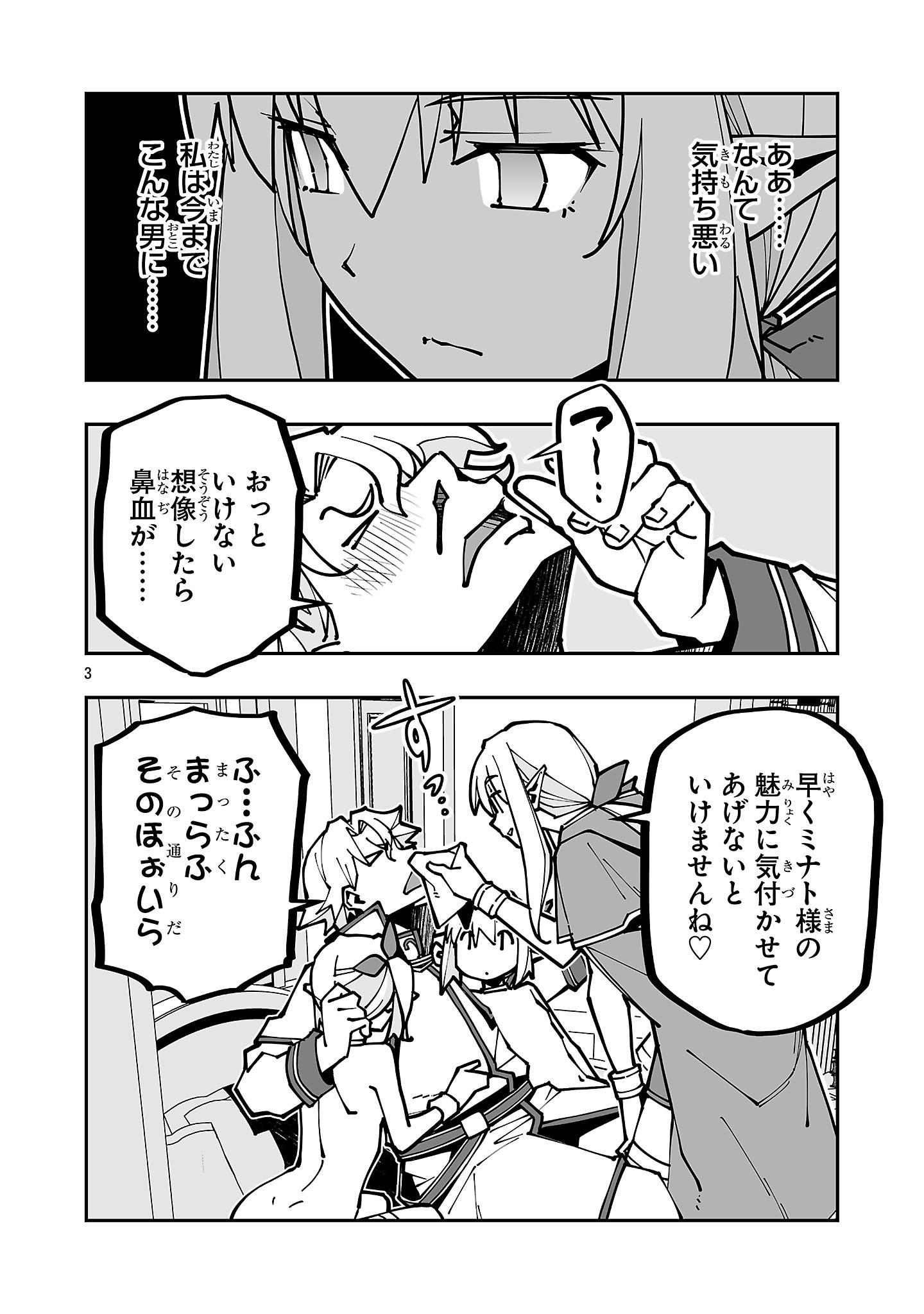 Netori Mahoutsukai no Bouken Chapter 46 3ページ