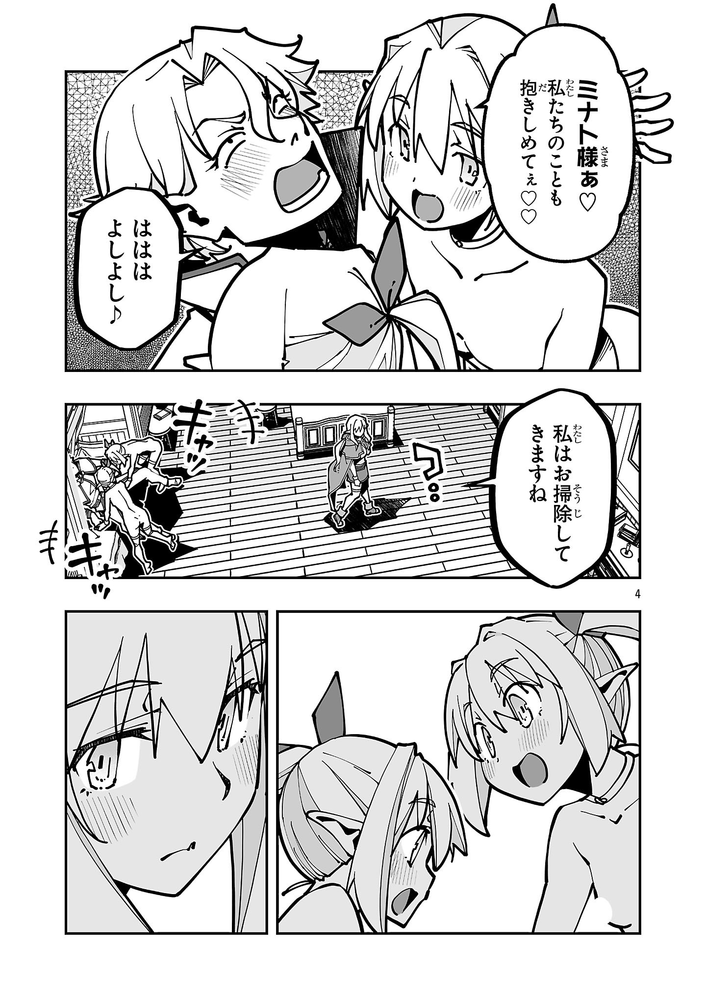Netori Mahoutsukai no Bouken Chapter 46 4ページ
