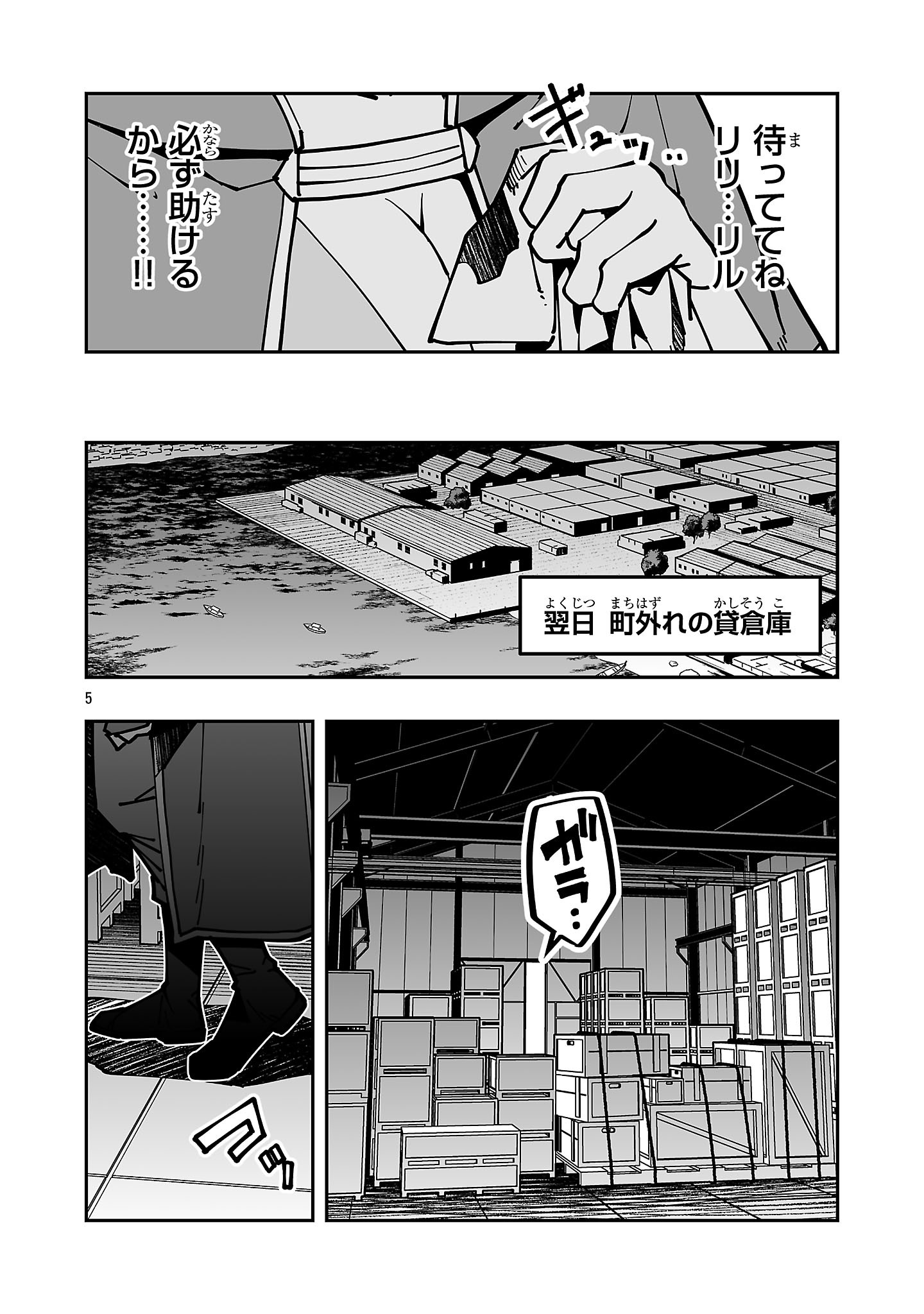 Netori Mahoutsukai no Bouken Chapter 46 5ページ