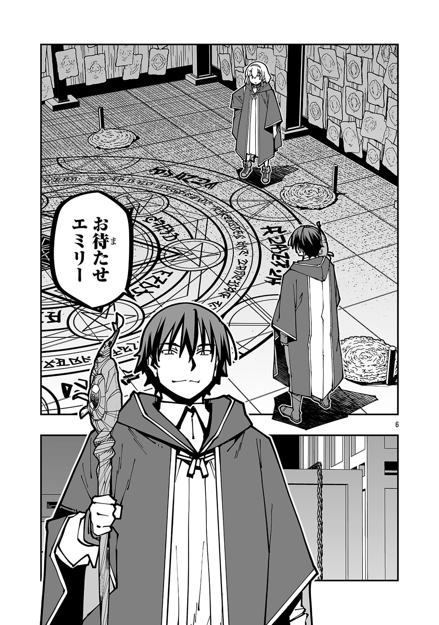Netori Mahoutsukai no Bouken Chapter 46 6ページ