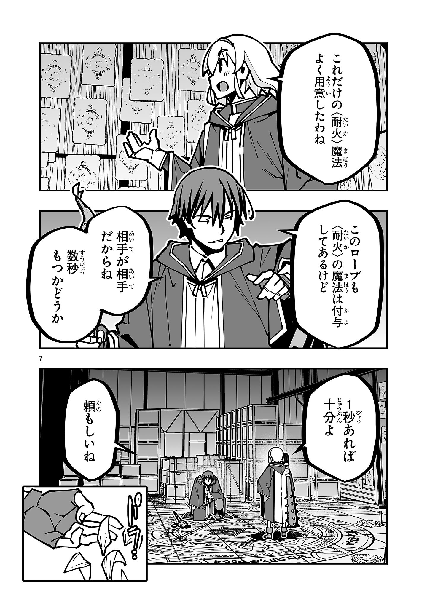 Netori Mahoutsukai no Bouken Chapter 46 7ページ