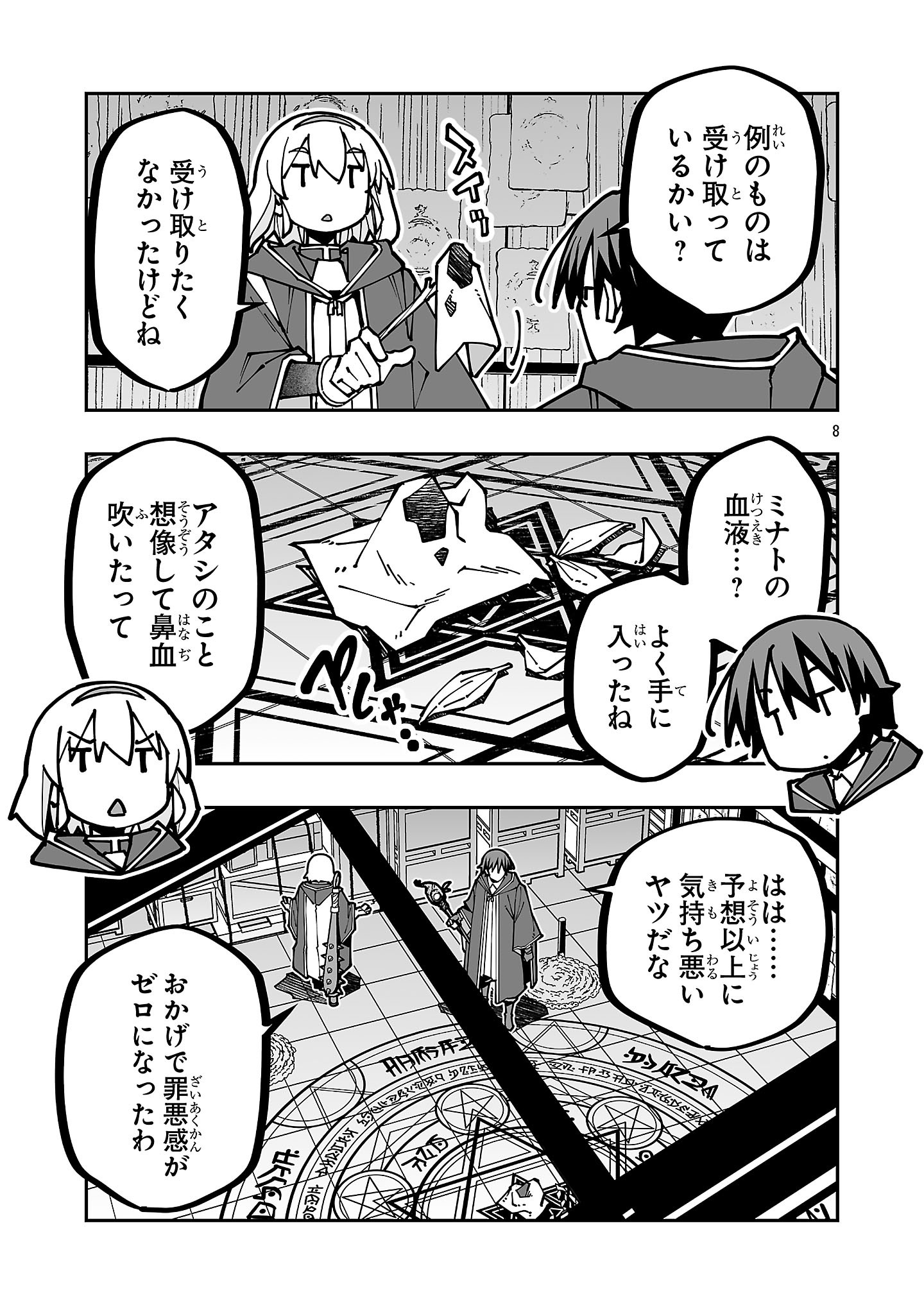 Netori Mahoutsukai no Bouken Chapter 46 8ページ