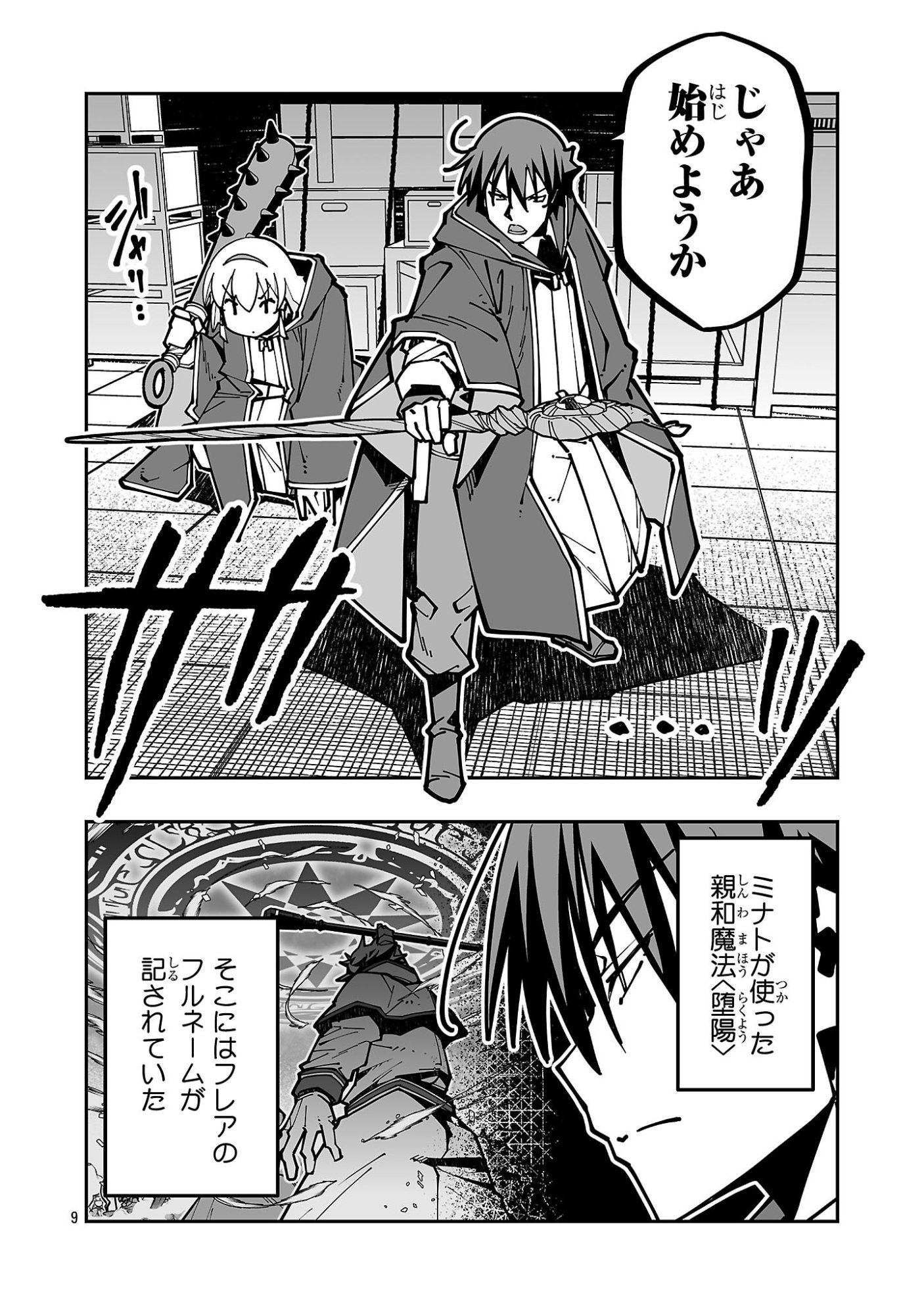 Netori Mahoutsukai no Bouken Chapter 46 9ページ