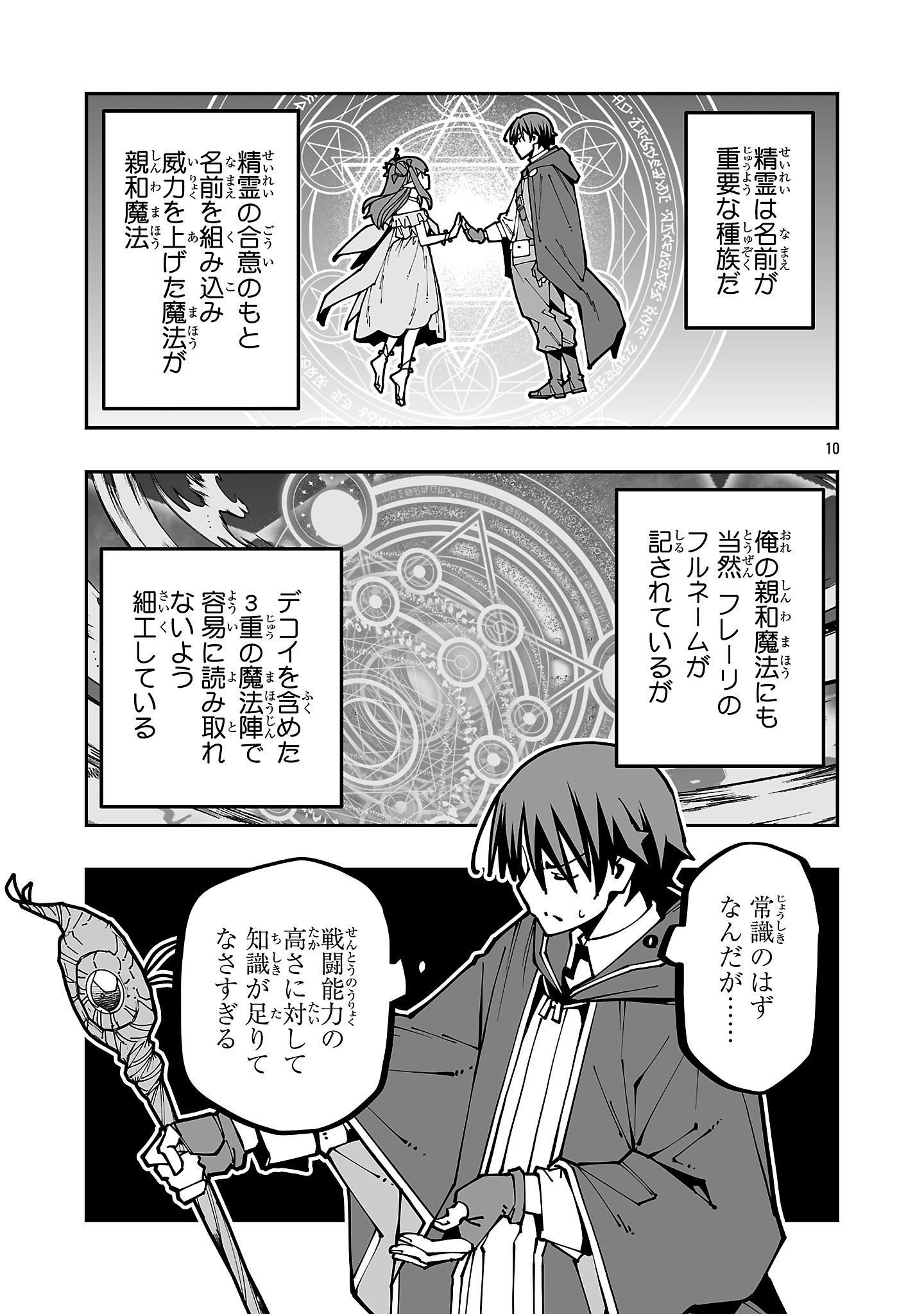 Netori Mahoutsukai no Bouken Chapter 46 10ページ