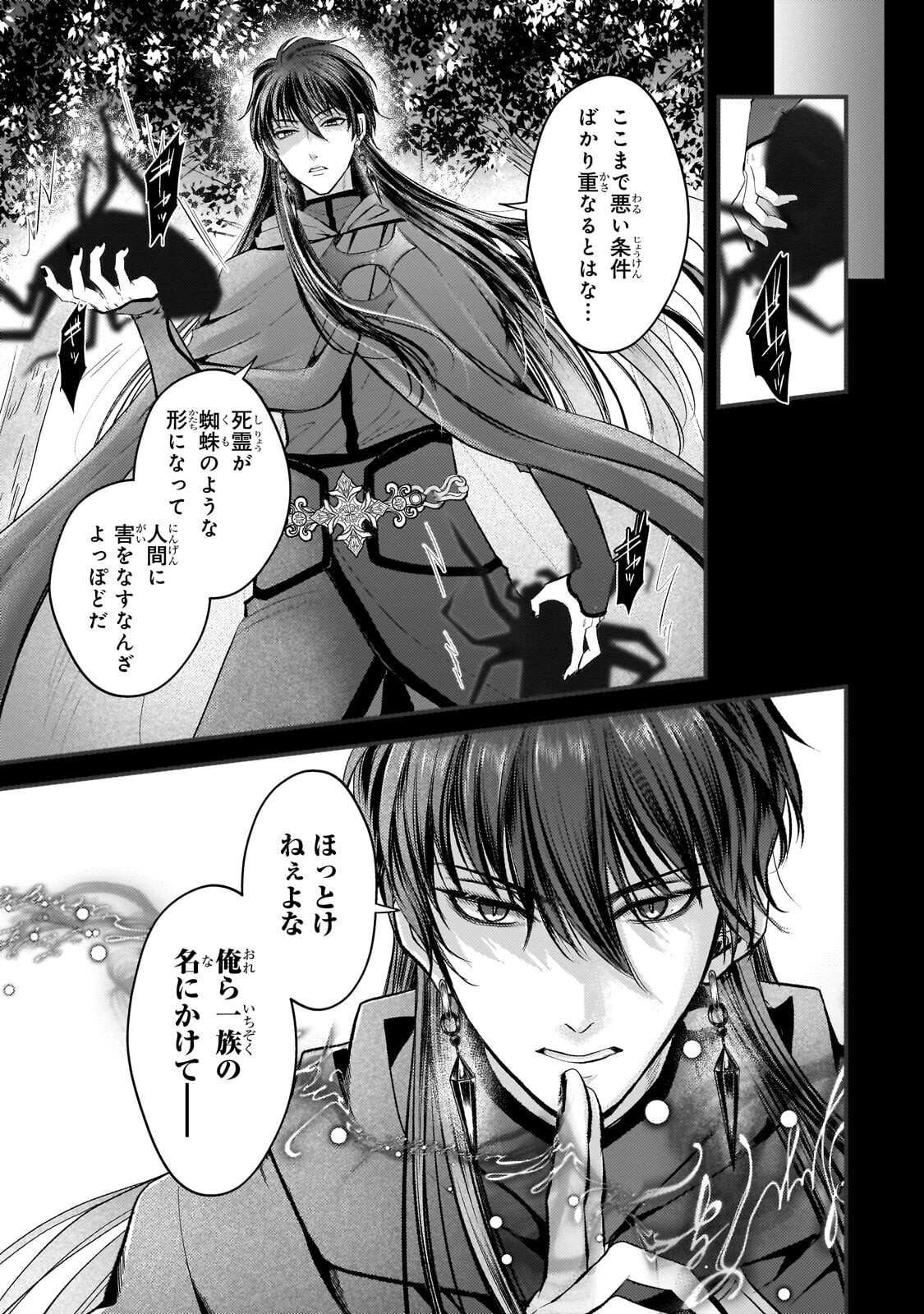 Ikenie Hime no Koufuku Chapter 9.2 1ページ