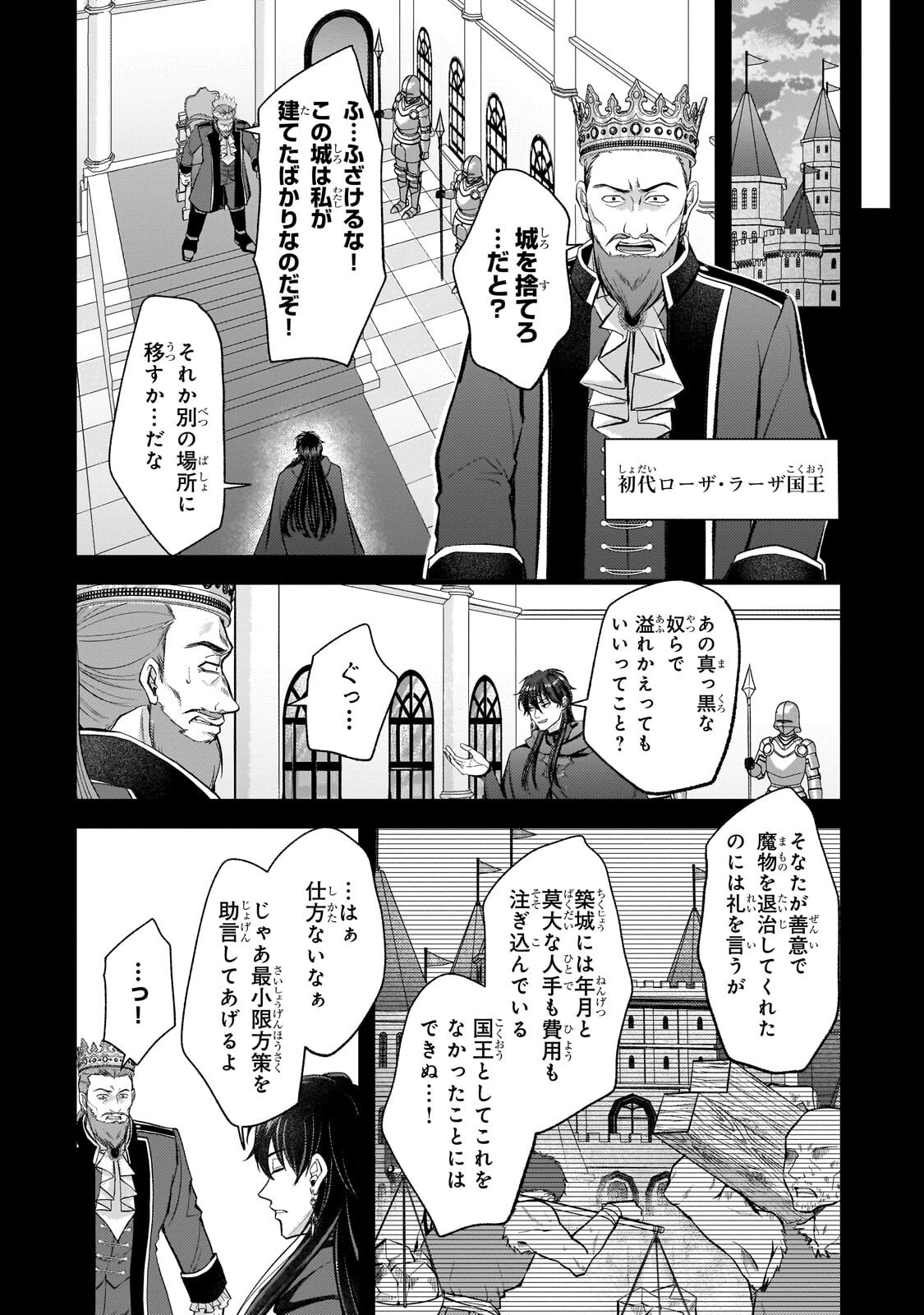 Ikenie Hime no Koufuku Chapter 9.2 2ページ