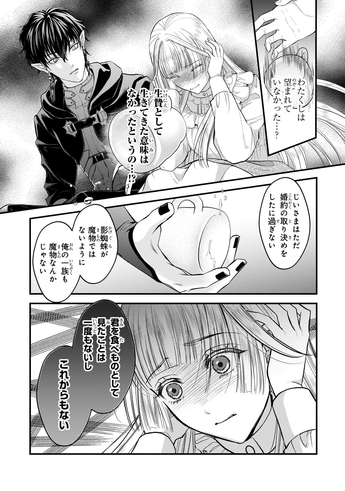 Ikenie Hime no Koufuku Chapter 9.2 11ページ