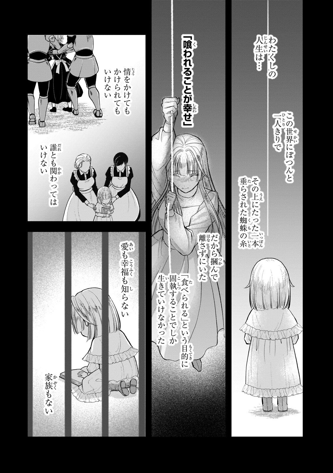 Ikenie Hime no Koufuku Chapter 9.2 12ページ