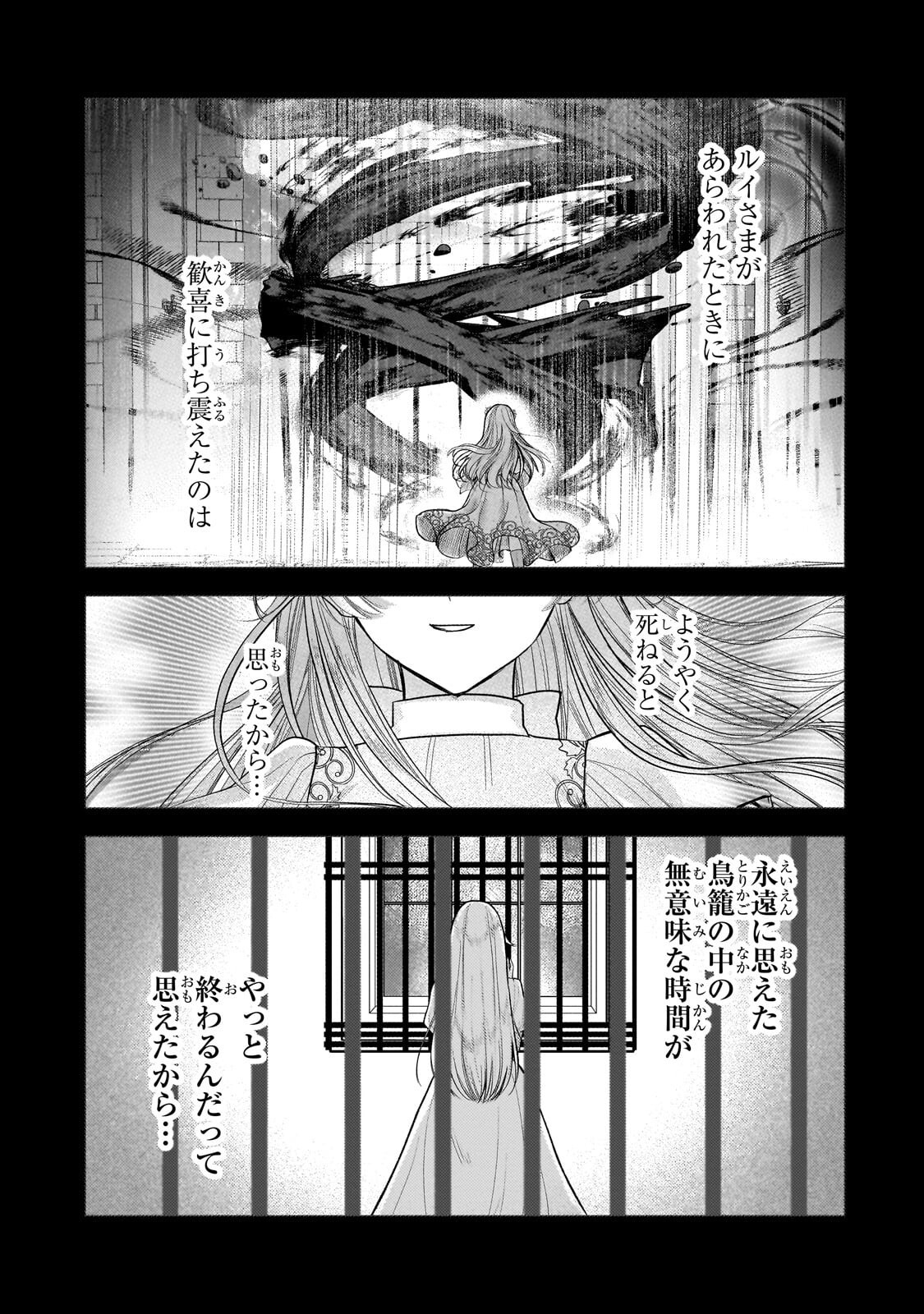 Ikenie Hime no Koufuku Chapter 9.2 13ページ