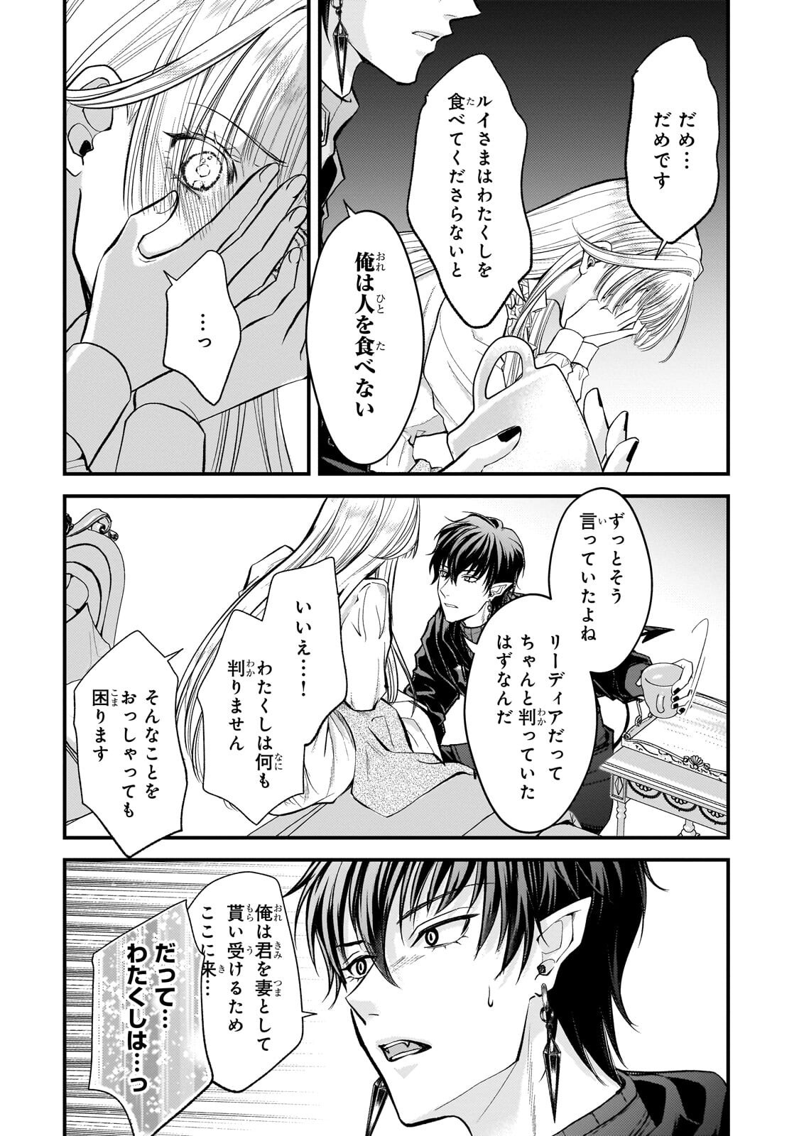 Ikenie Hime no Koufuku Chapter 9.2 14ページ
