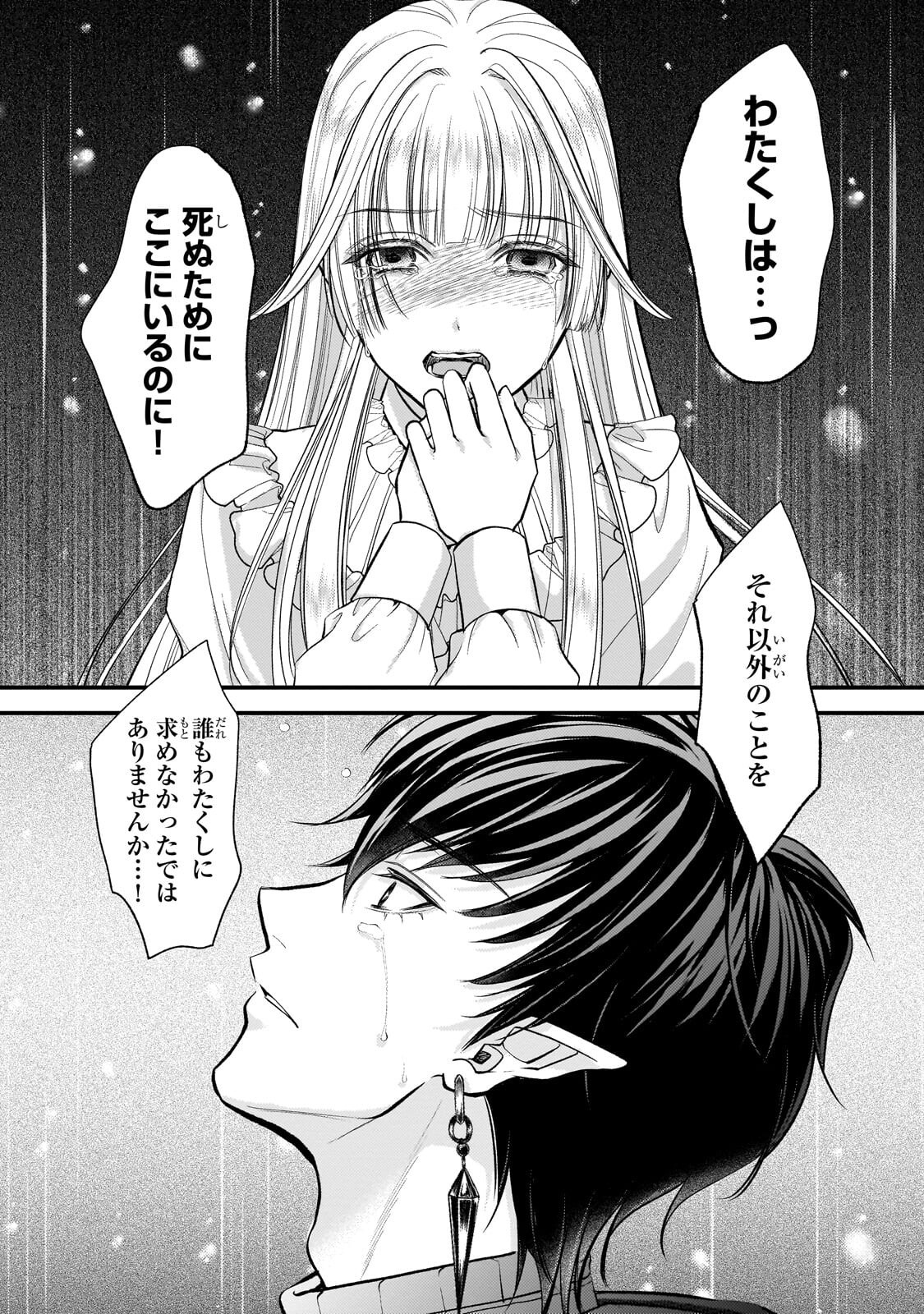 Ikenie Hime no Koufuku Chapter 9.2 15ページ