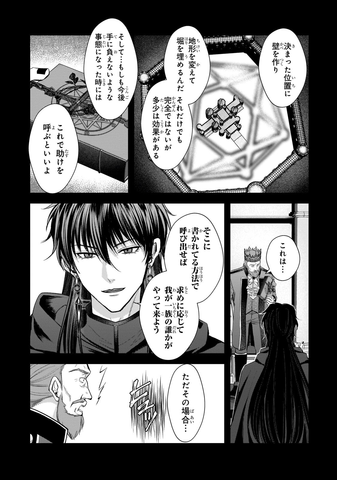 Ikenie Hime no Koufuku Chapter 9.2 3ページ