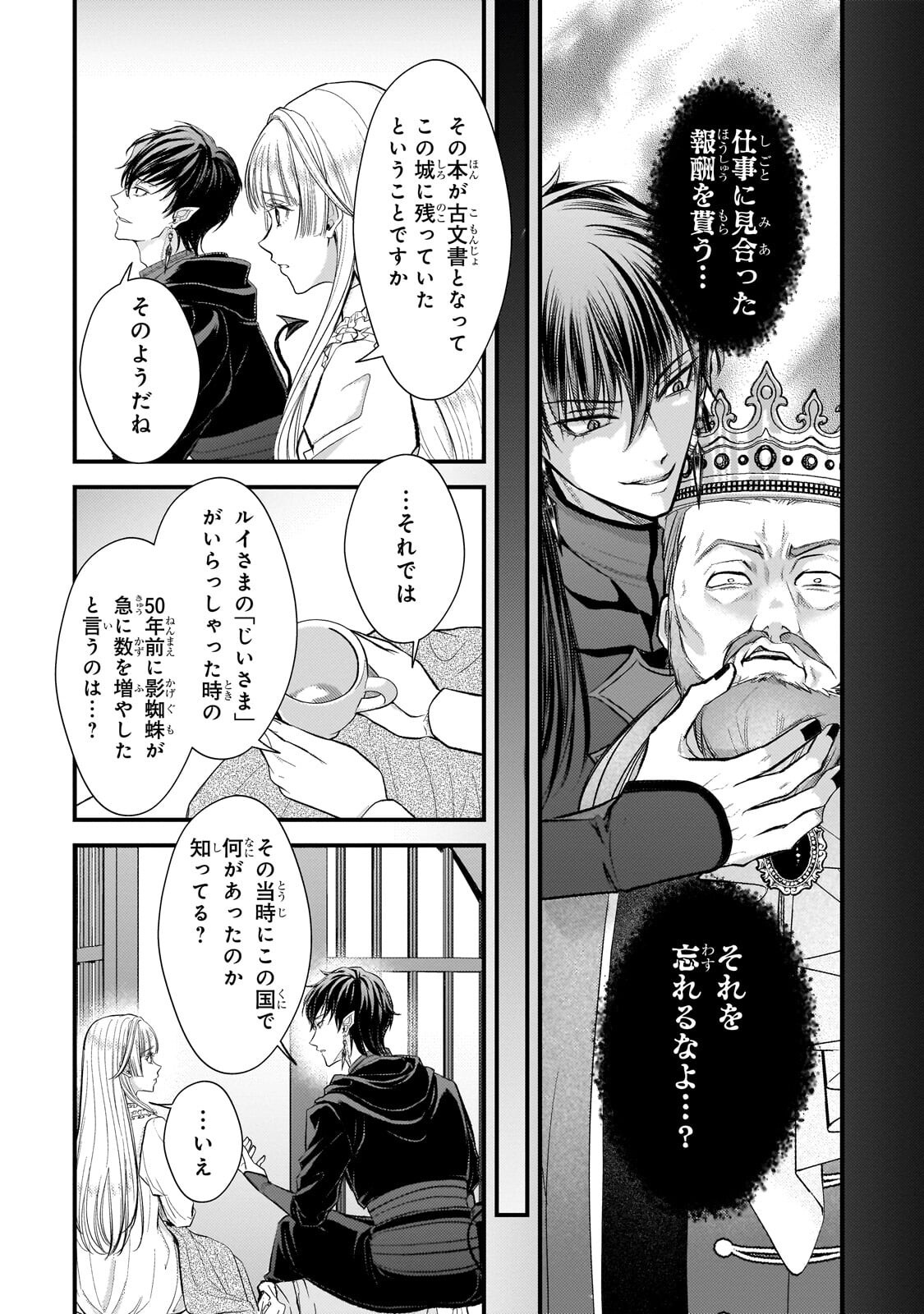 Ikenie Hime no Koufuku Chapter 9.2 4ページ