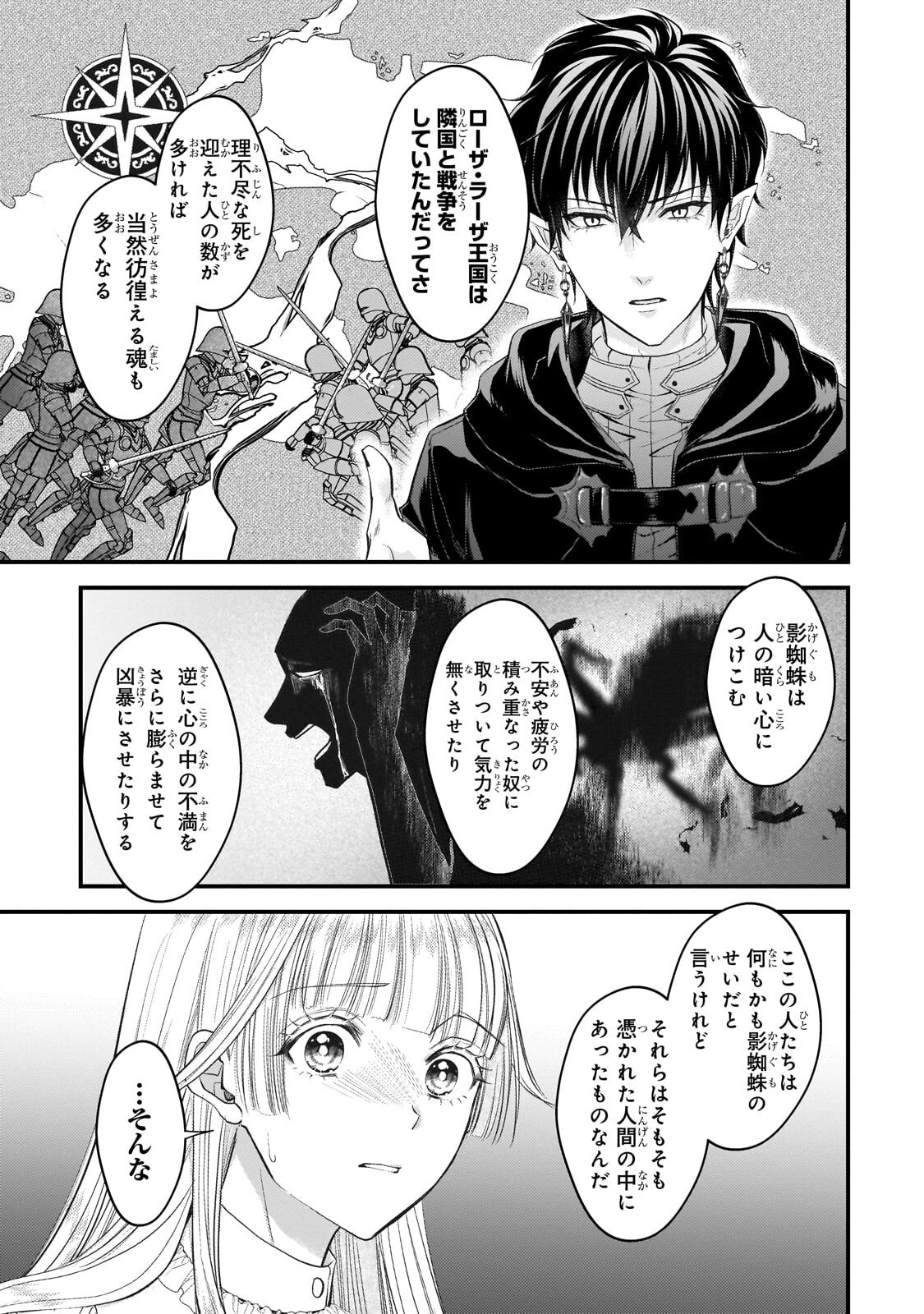 Ikenie Hime no Koufuku Chapter 9.2 5ページ