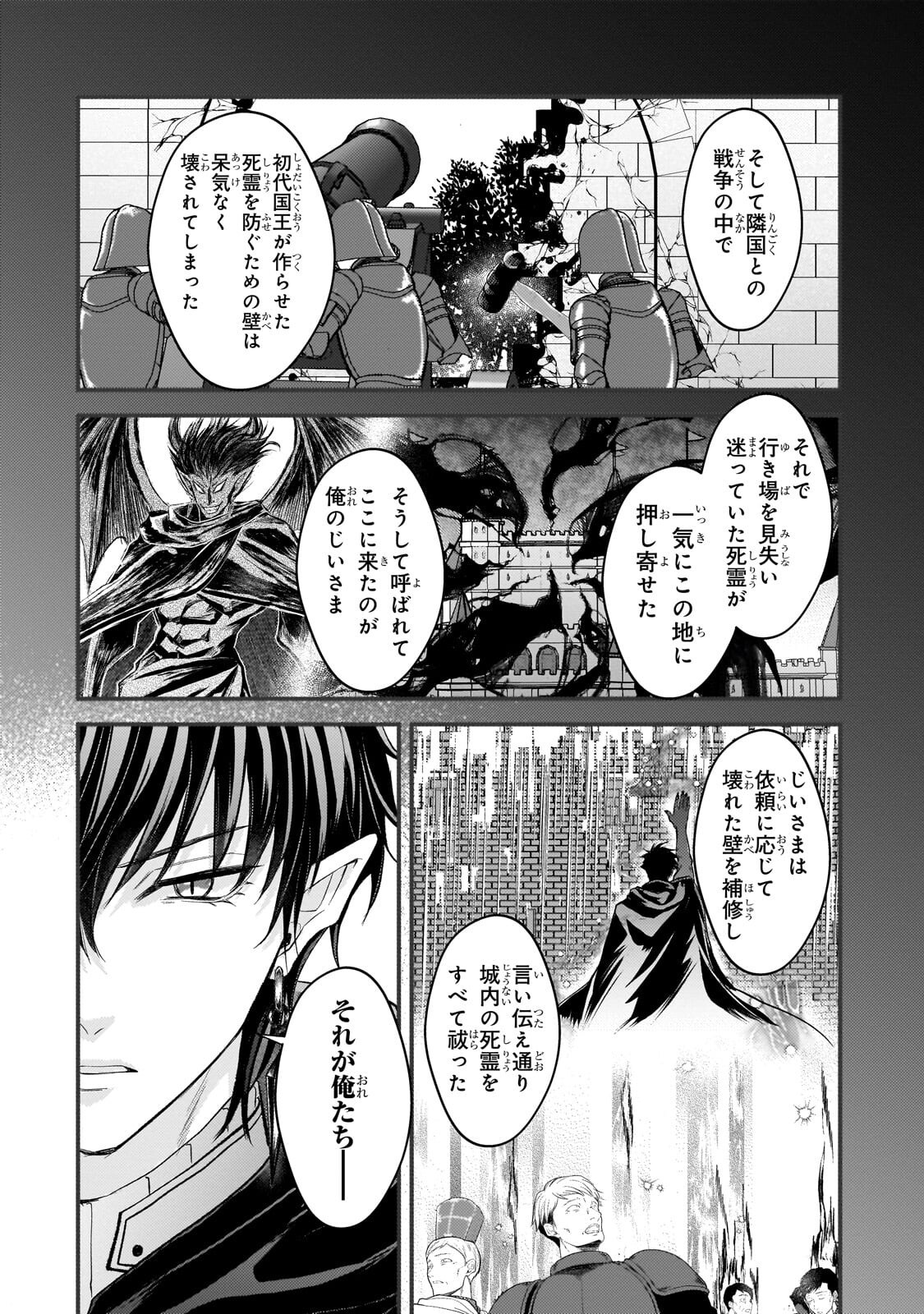 Ikenie Hime no Koufuku Chapter 9.2 6ページ