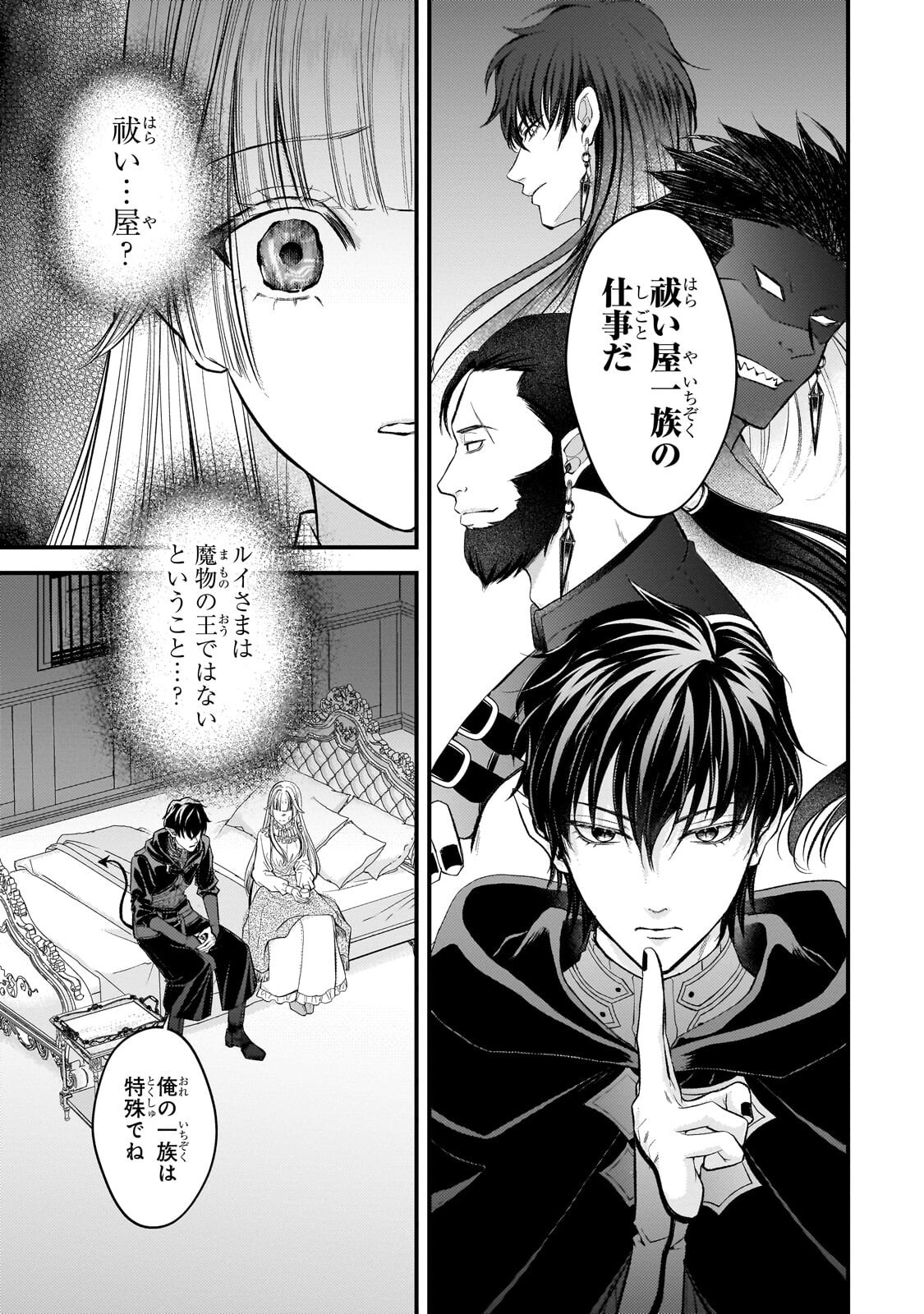 Ikenie Hime no Koufuku Chapter 9.2 7ページ