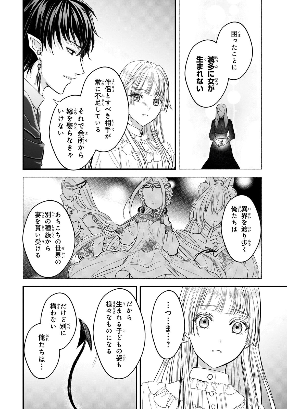 Ikenie Hime no Koufuku Chapter 9.2 8ページ